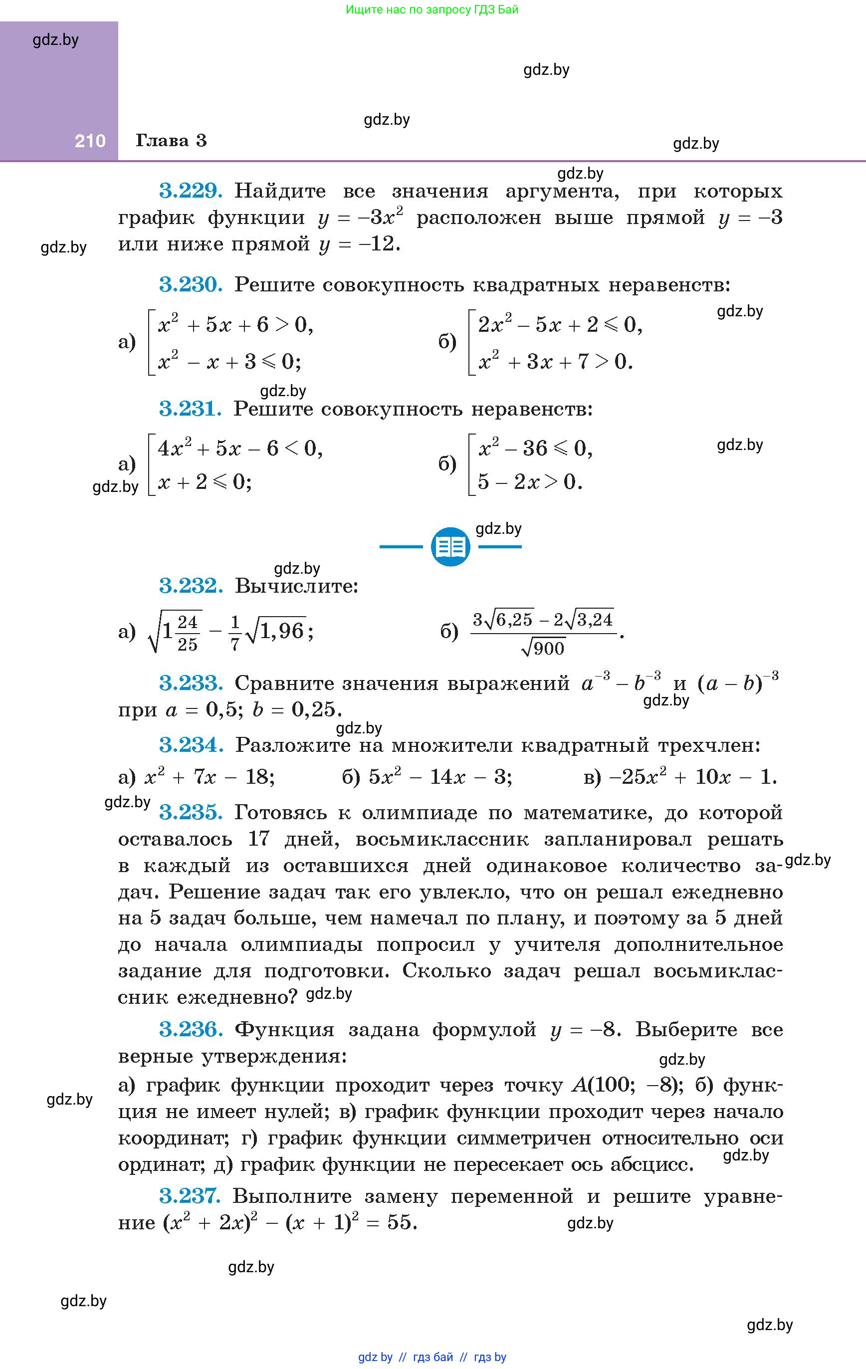 Алгебра, 8 класс Учебник, авторы: Арефьева Ирина Глебовна, Пирютко Ольга Николаевна, издательство Адукацыя i выхаванне, Минск, 2024, бирюзового цвета, страница 210