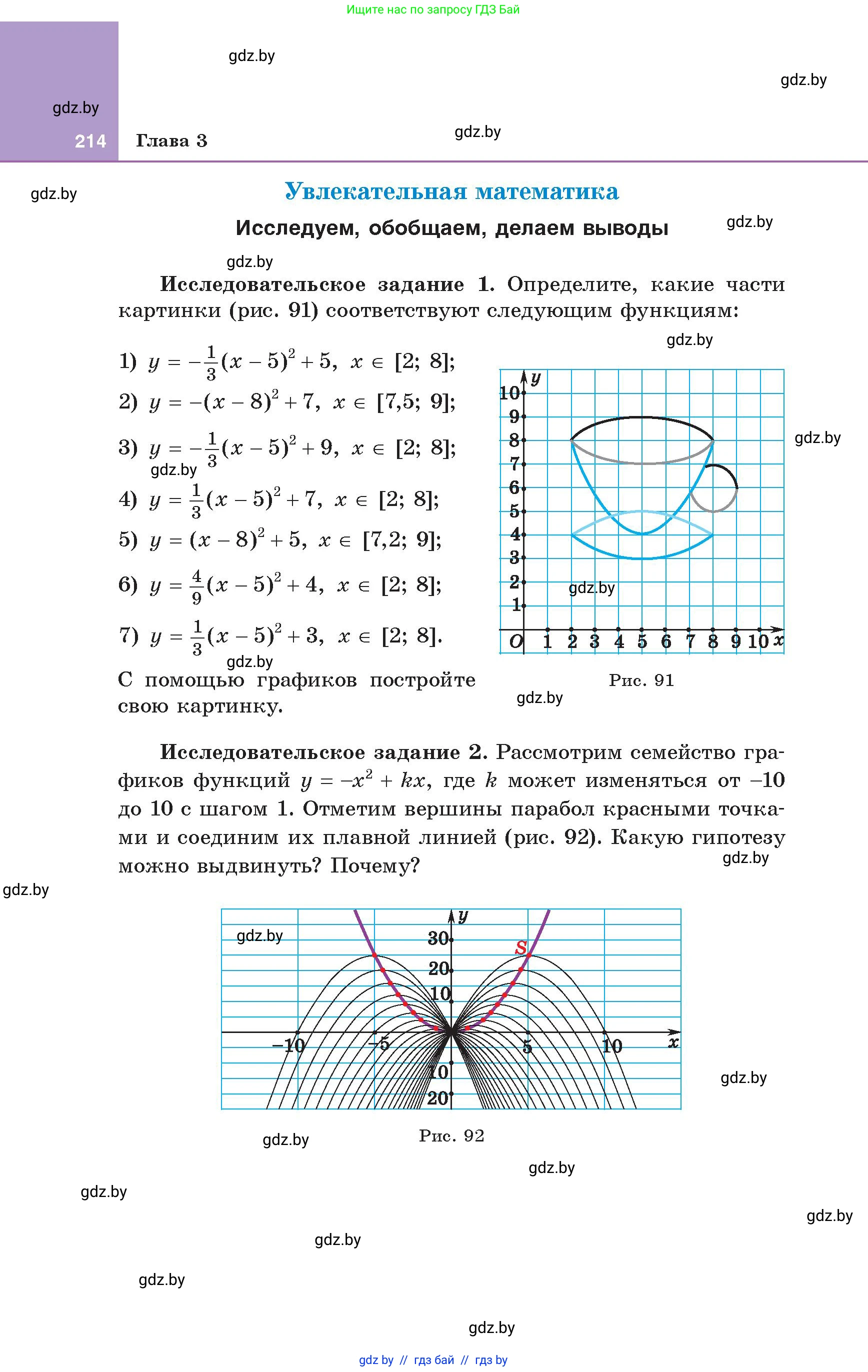 Алгебра, 8 класс Учебник, авторы: Арефьева Ирина Глебовна, Пирютко Ольга Николаевна, издательство Адукацыя i выхаванне, Минск, 2024, бирюзового цвета, страница 214