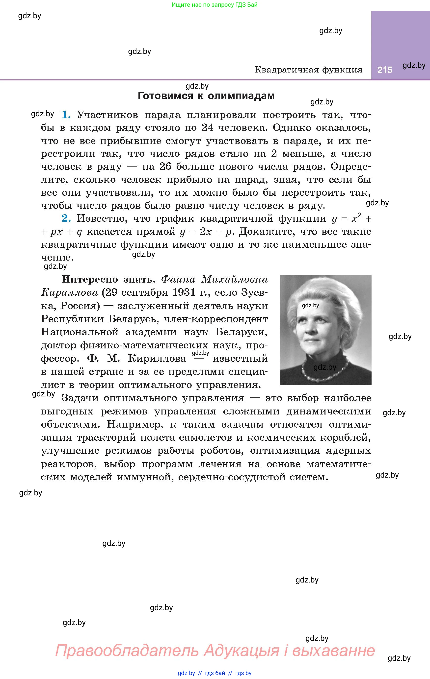 Алгебра, 8 класс Учебник, авторы: Арефьева Ирина Глебовна, Пирютко Ольга Николаевна, издательство Адукацыя i выхаванне, Минск, 2024, бирюзового цвета, страница 215