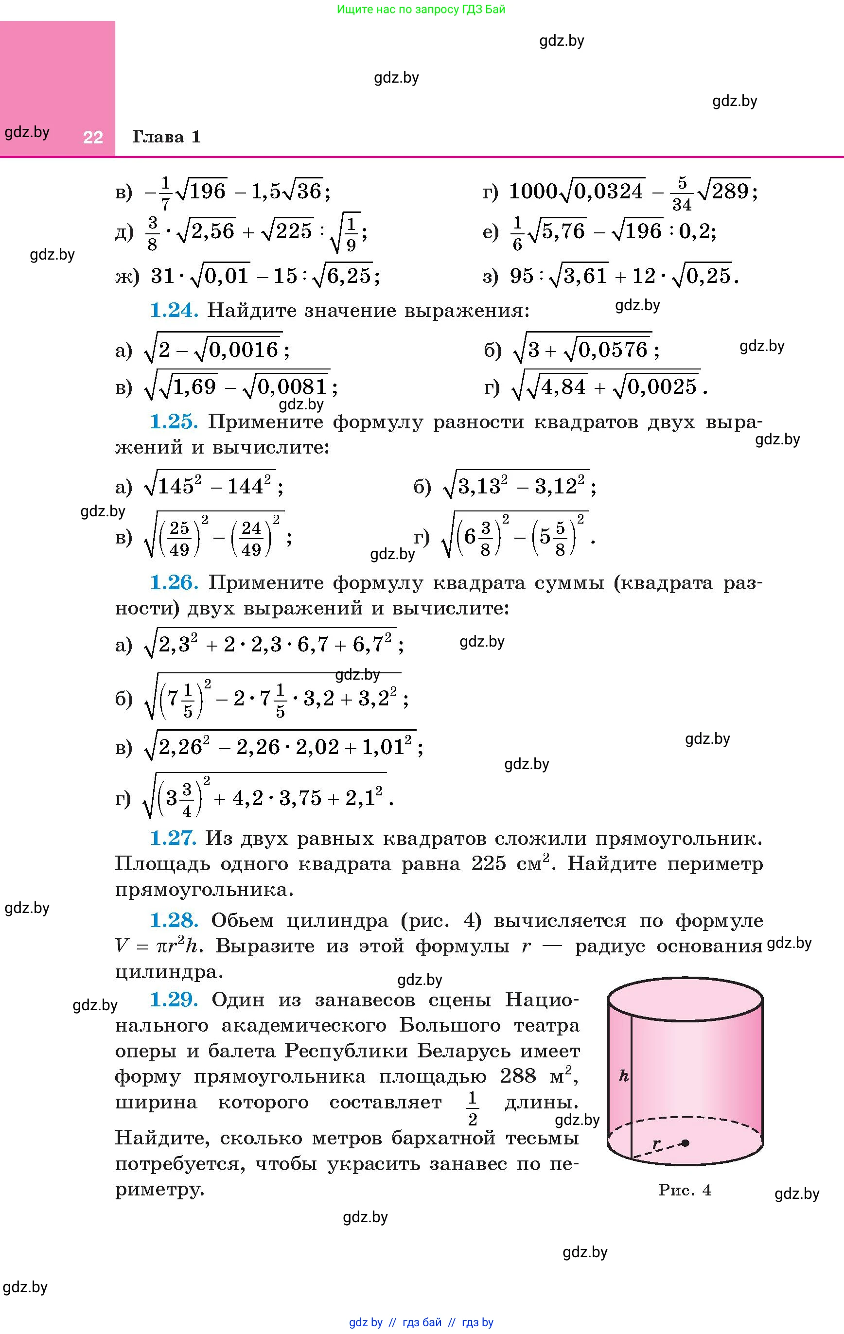 Алгебра, 8 класс Учебник, авторы: Арефьева Ирина Глебовна, Пирютко Ольга Николаевна, издательство Адукацыя i выхаванне, Минск, 2024, бирюзового цвета, страница 22