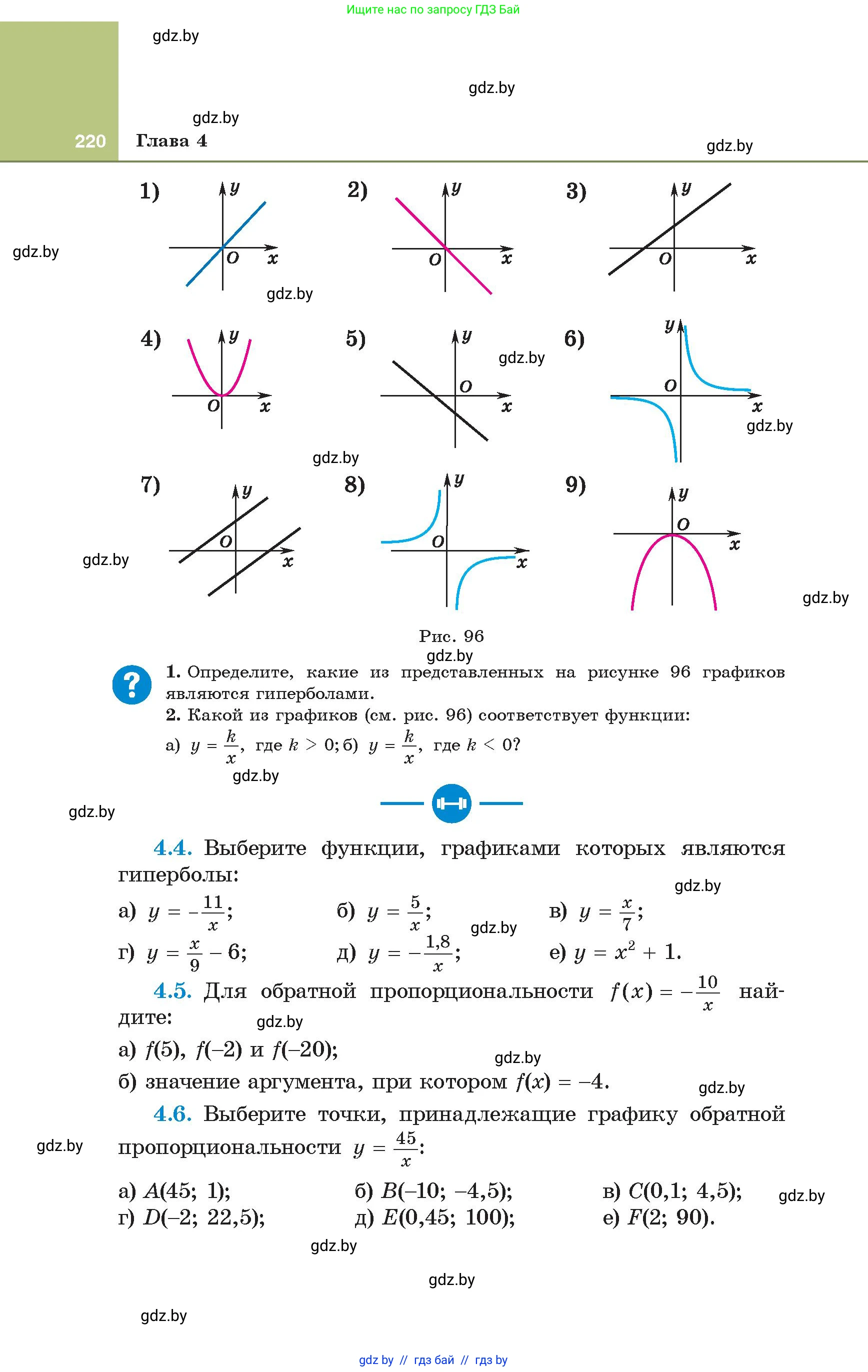 Алгебра, 8 класс Учебник, авторы: Арефьева Ирина Глебовна, Пирютко Ольга Николаевна, издательство Адукацыя i выхаванне, Минск, 2024, бирюзового цвета, страница 220