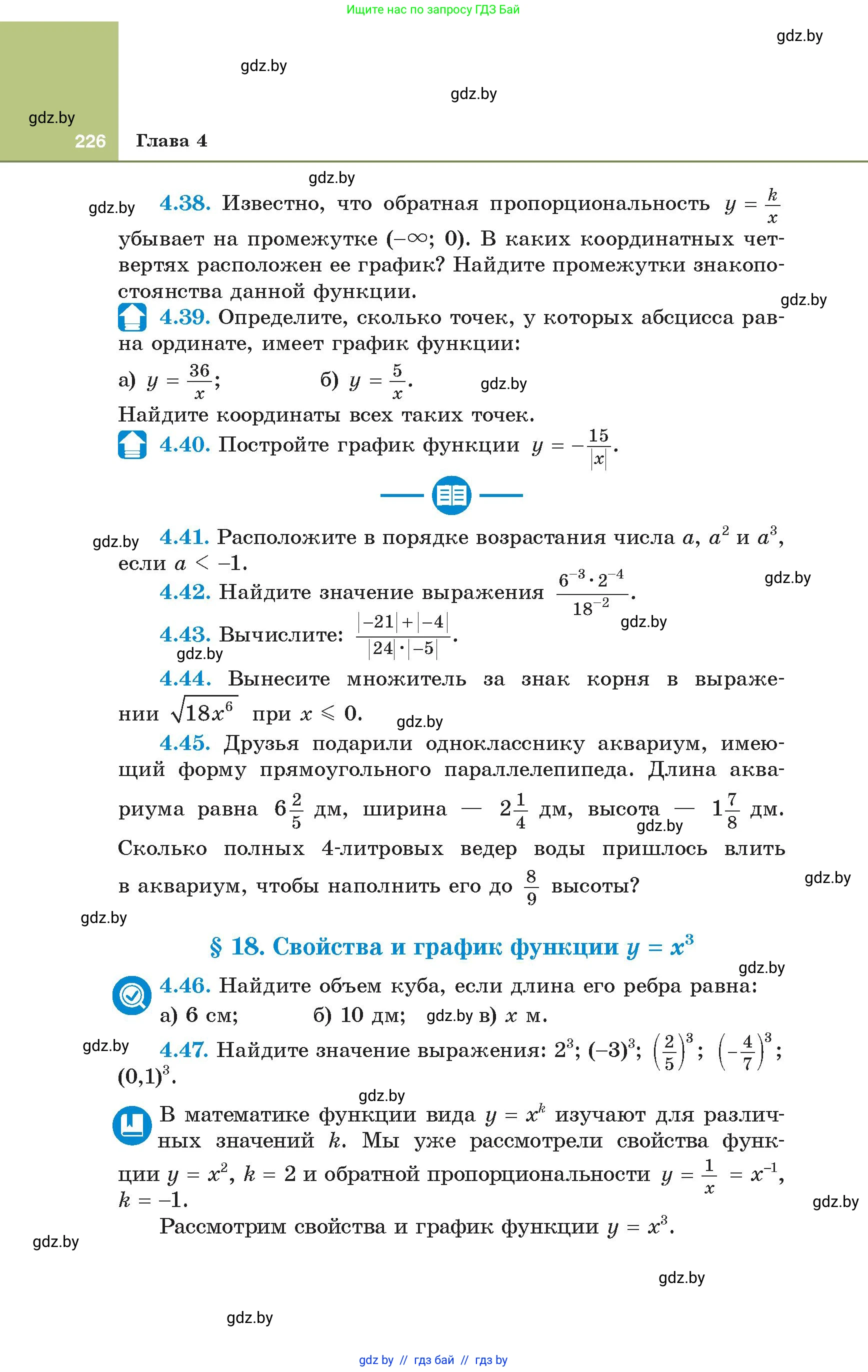 Алгебра, 8 класс Учебник, авторы: Арефьева Ирина Глебовна, Пирютко Ольга Николаевна, издательство Адукацыя i выхаванне, Минск, 2024, бирюзового цвета, страница 226