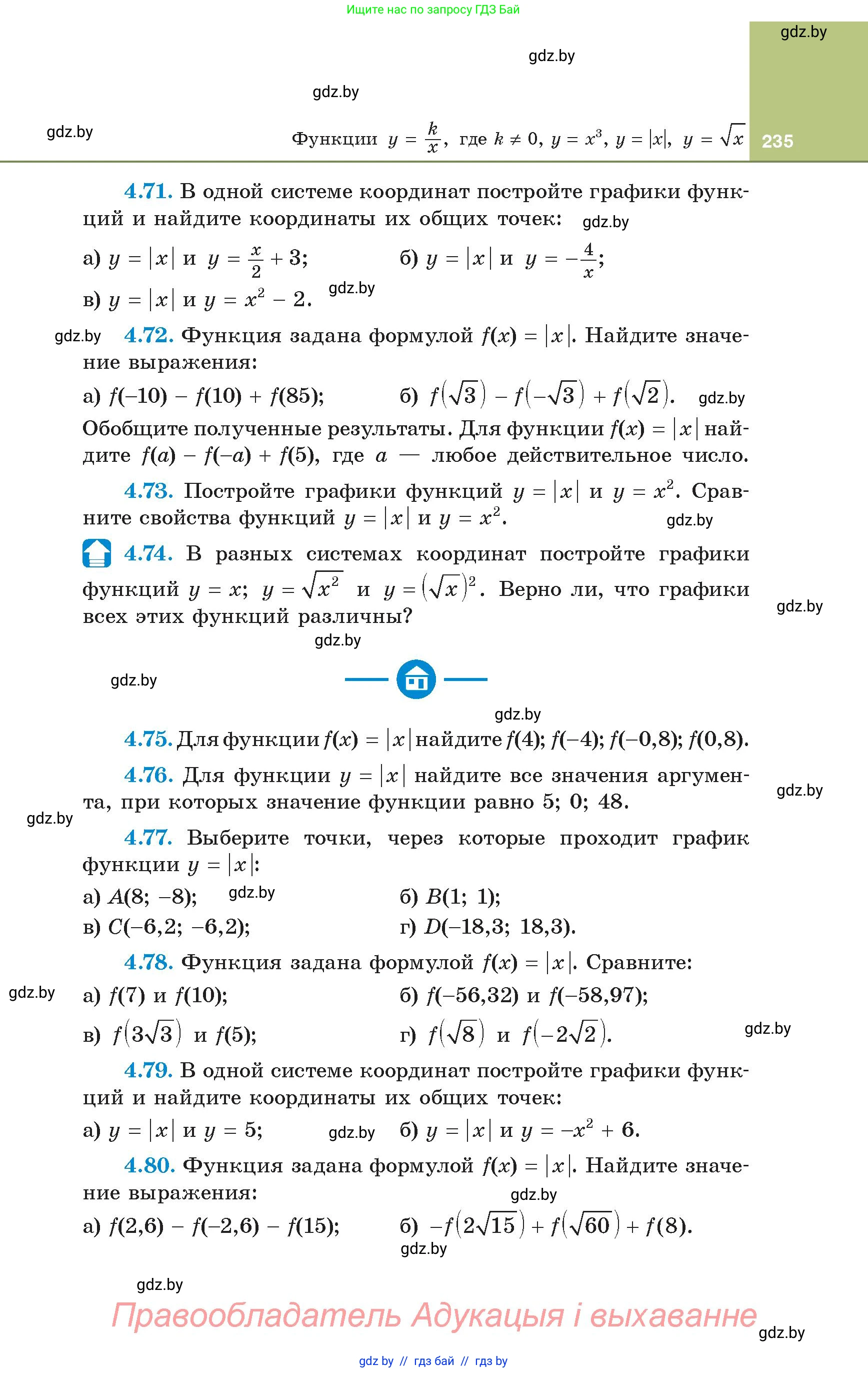 Алгебра, 8 класс Учебник, авторы: Арефьева Ирина Глебовна, Пирютко Ольга Николаевна, издательство Адукацыя i выхаванне, Минск, 2024, бирюзового цвета, страница 235