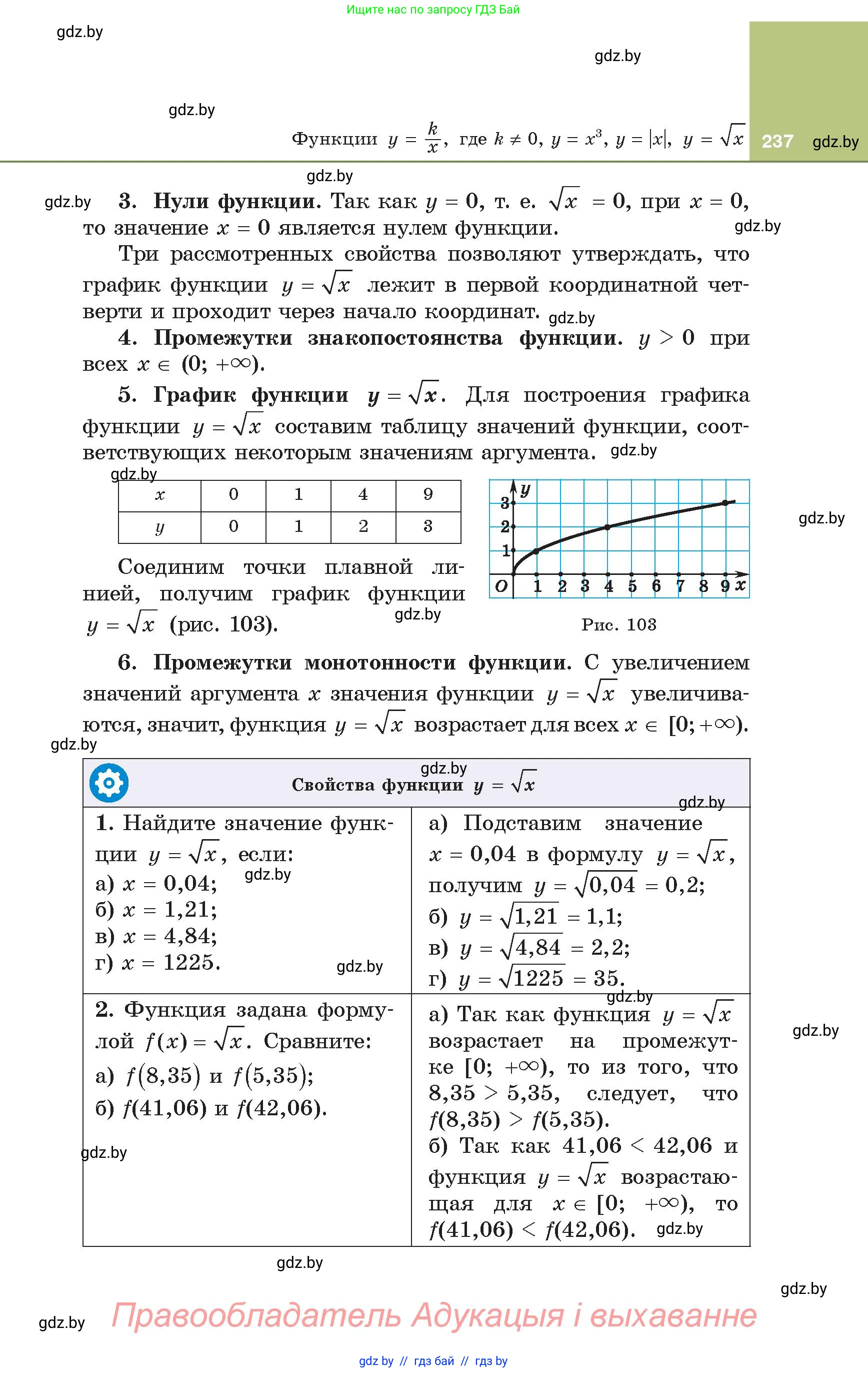 Алгебра, 8 класс Учебник, авторы: Арефьева Ирина Глебовна, Пирютко Ольга Николаевна, издательство Адукацыя i выхаванне, Минск, 2024, бирюзового цвета, страница 237