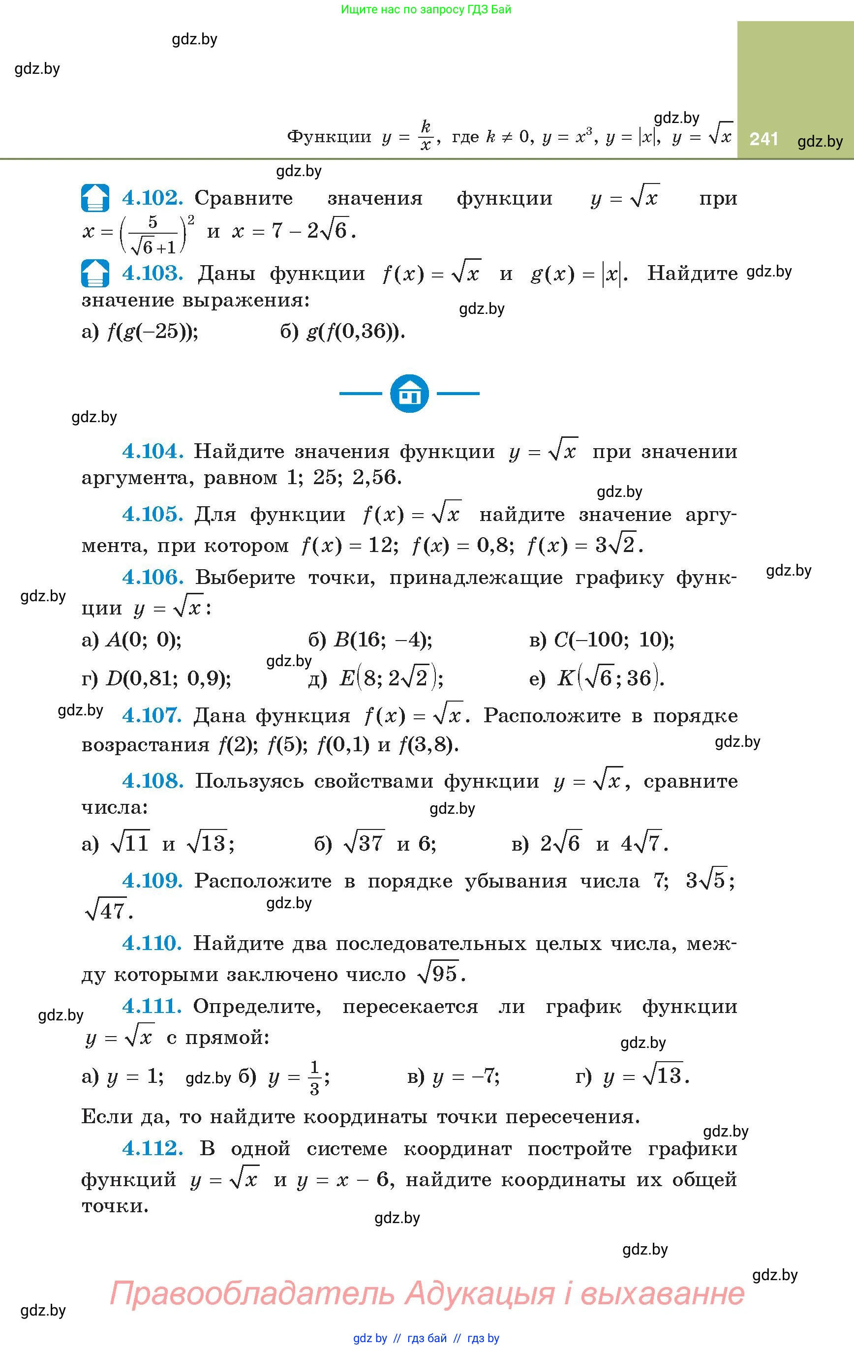Алгебра, 8 класс Учебник, авторы: Арефьева Ирина Глебовна, Пирютко Ольга Николаевна, издательство Адукацыя i выхаванне, Минск, 2024, бирюзового цвета, страница 241