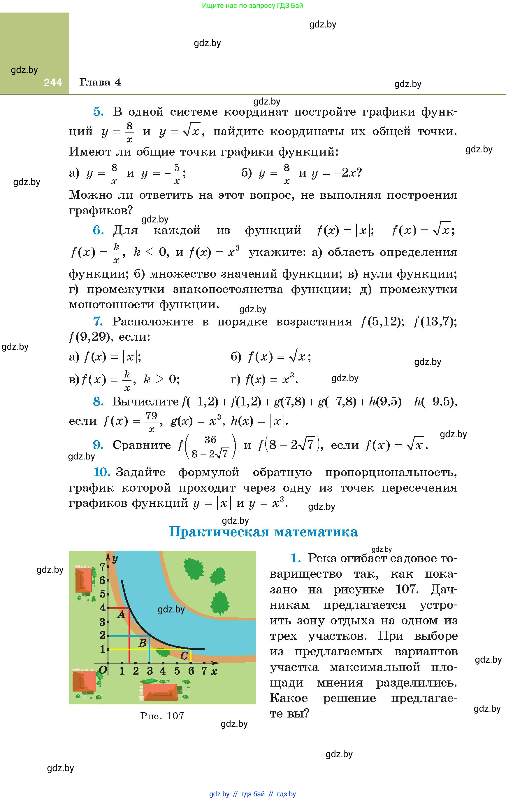 Алгебра, 8 класс Учебник, авторы: Арефьева Ирина Глебовна, Пирютко Ольга Николаевна, издательство Адукацыя i выхаванне, Минск, 2024, бирюзового цвета, страница 244