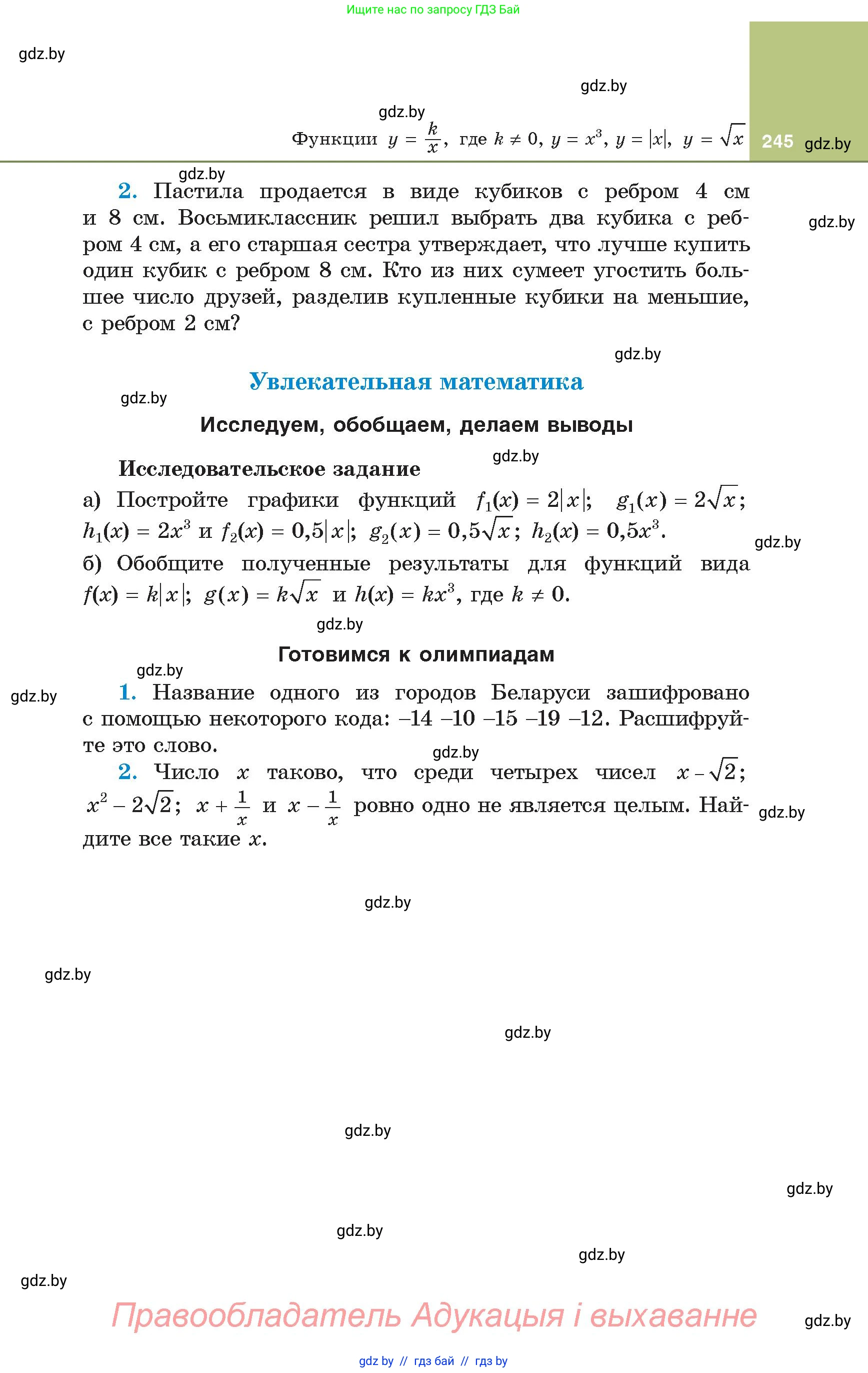 Алгебра, 8 класс Учебник, авторы: Арефьева Ирина Глебовна, Пирютко Ольга Николаевна, издательство Адукацыя i выхаванне, Минск, 2024, бирюзового цвета, страница 245
