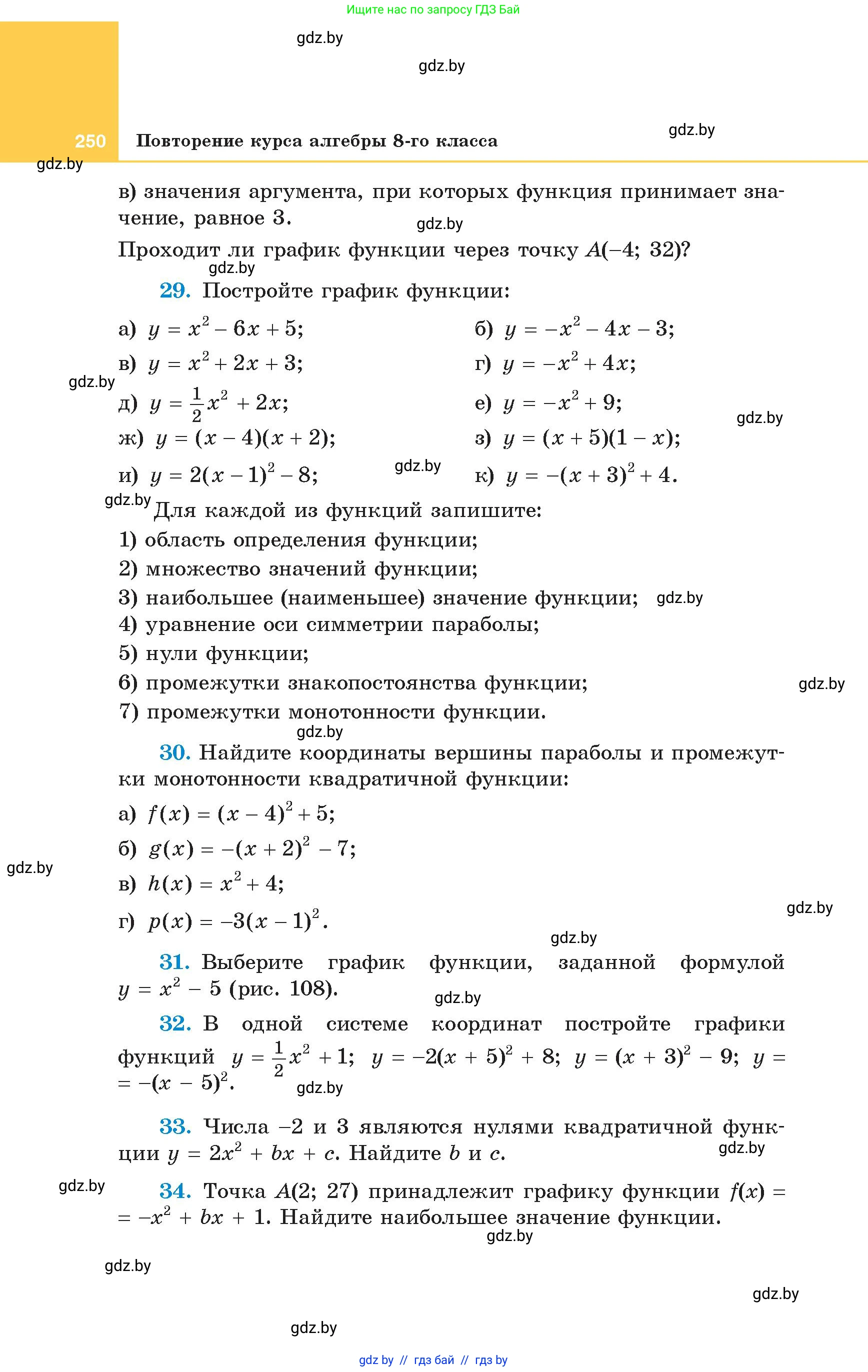 Алгебра, 8 класс Учебник, авторы: Арефьева Ирина Глебовна, Пирютко Ольга Николаевна, издательство Адукацыя i выхаванне, Минск, 2024, бирюзового цвета, страница 250