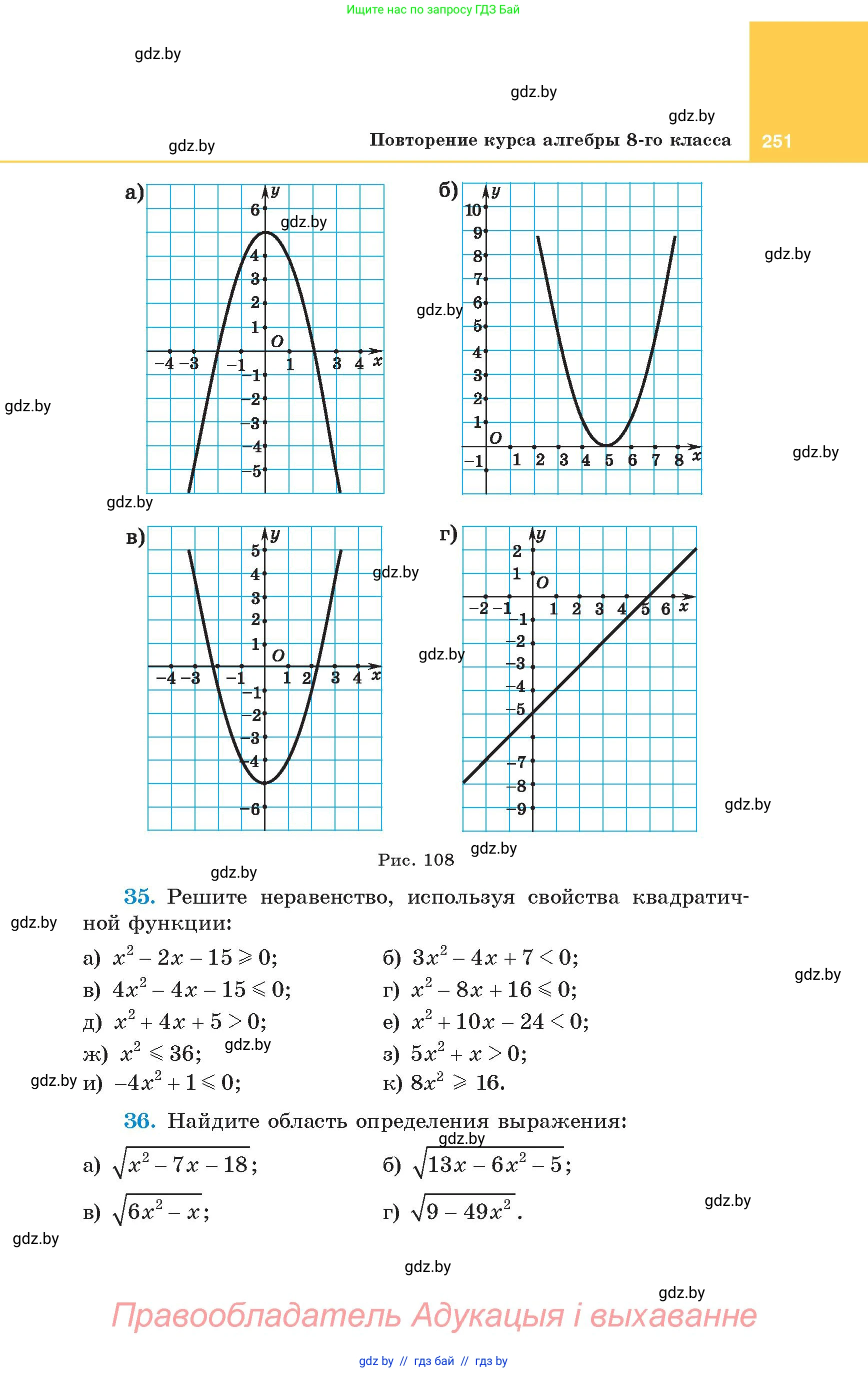 Алгебра, 8 класс Учебник, авторы: Арефьева Ирина Глебовна, Пирютко Ольга Николаевна, издательство Адукацыя i выхаванне, Минск, 2024, бирюзового цвета, страница 251