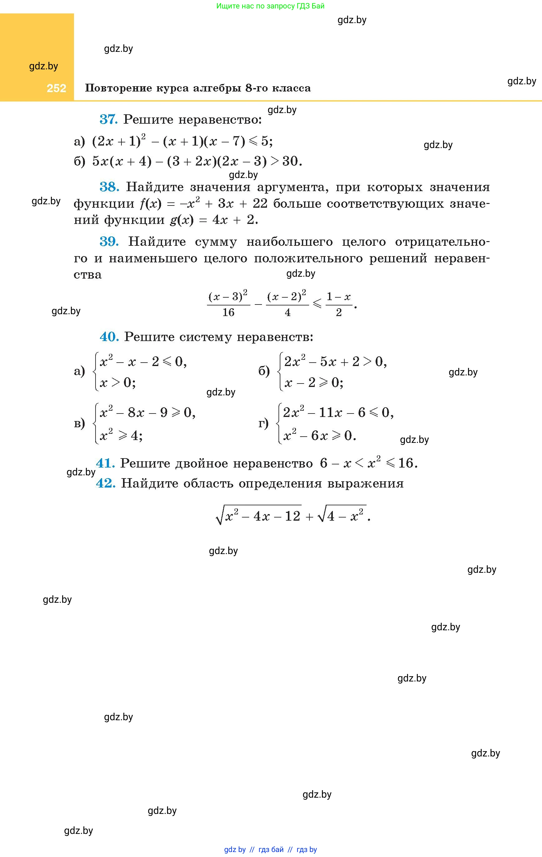 Алгебра, 8 класс Учебник, авторы: Арефьева Ирина Глебовна, Пирютко Ольга Николаевна, издательство Адукацыя i выхаванне, Минск, 2024, бирюзового цвета, страница 252