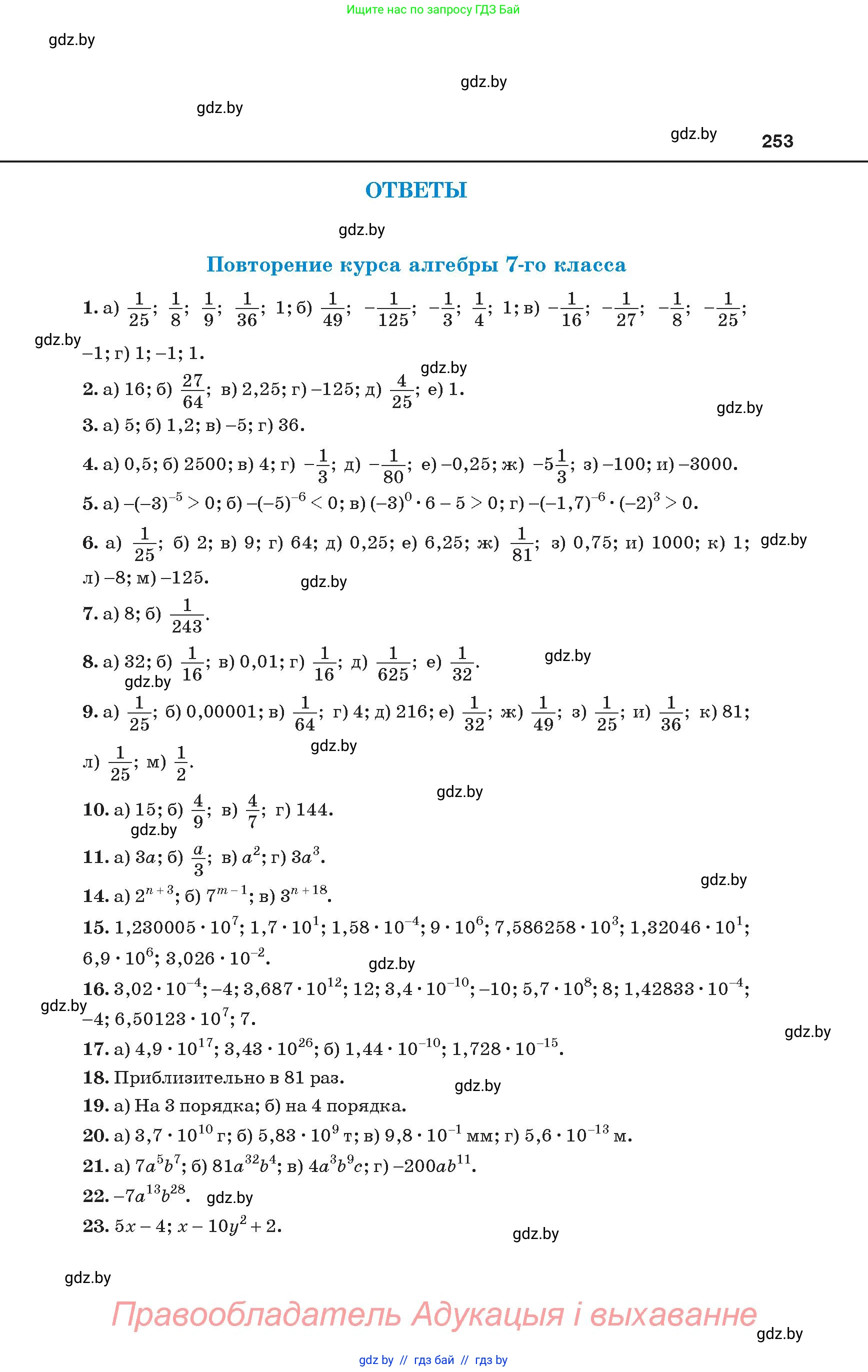 Алгебра, 8 класс Учебник, авторы: Арефьева Ирина Глебовна, Пирютко Ольга Николаевна, издательство Адукацыя i выхаванне, Минск, 2024, бирюзового цвета, страница 253