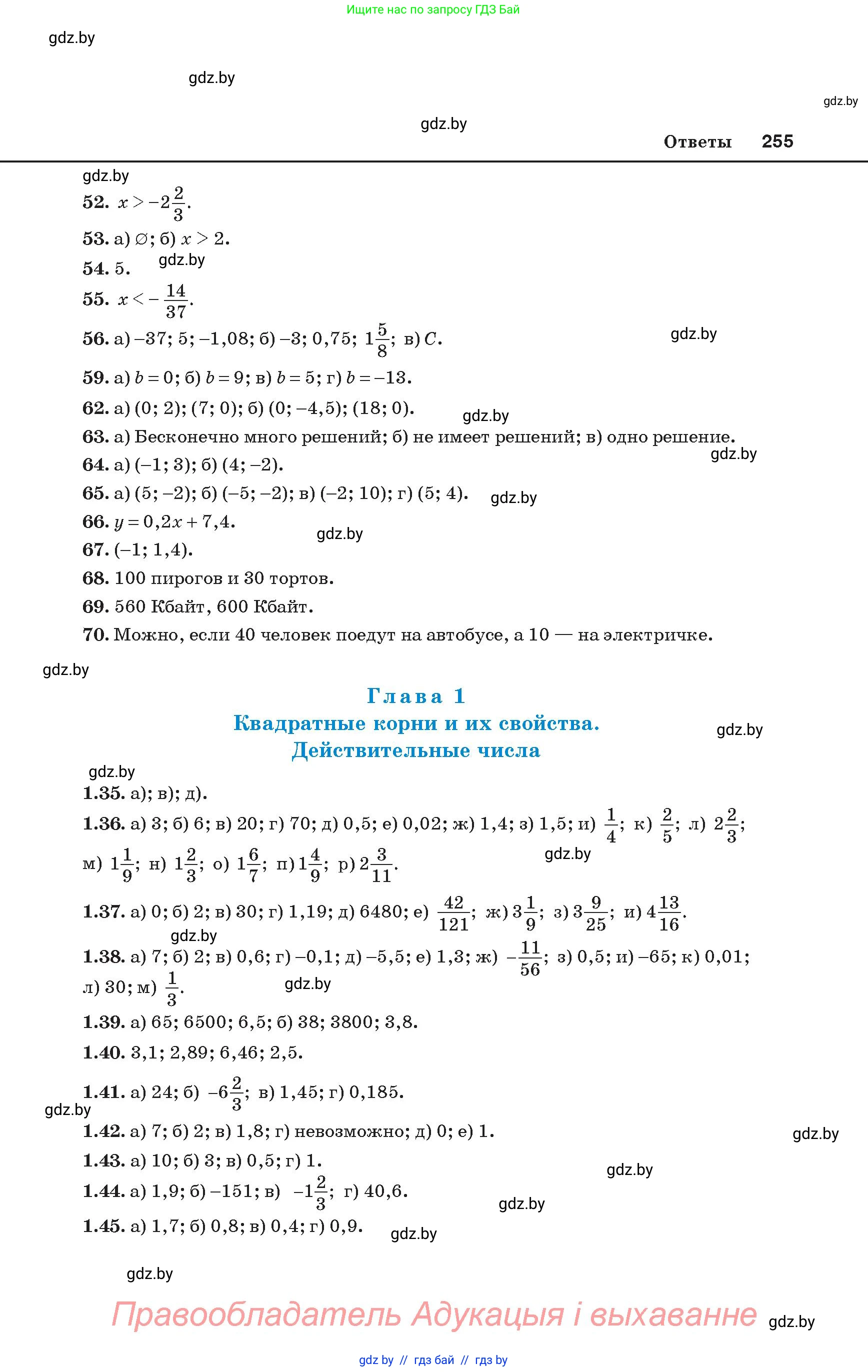 Алгебра, 8 класс Учебник, авторы: Арефьева Ирина Глебовна, Пирютко Ольга Николаевна, издательство Адукацыя i выхаванне, Минск, 2024, бирюзового цвета, страница 255