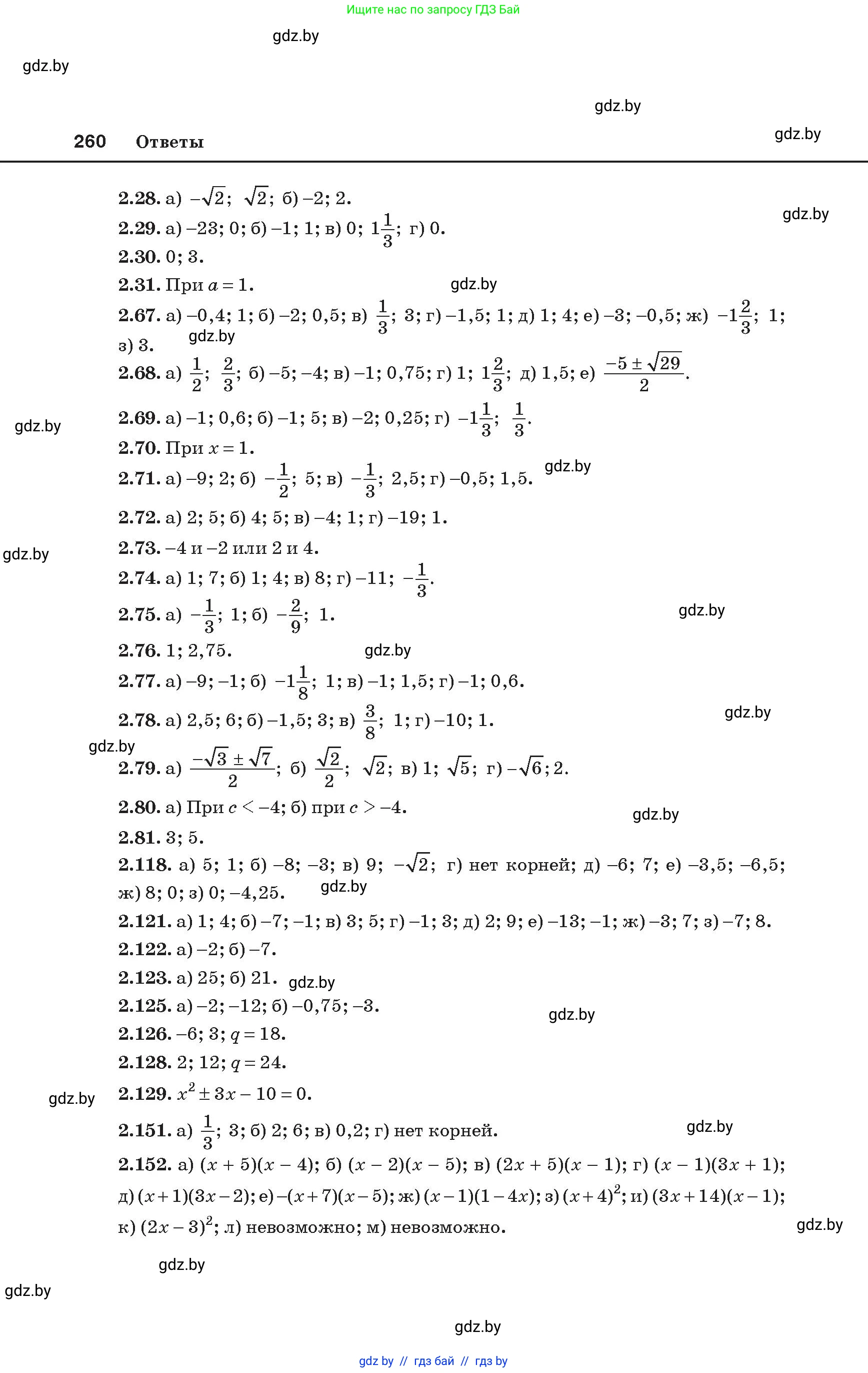 Алгебра, 8 класс Учебник, авторы: Арефьева Ирина Глебовна, Пирютко Ольга Николаевна, издательство Адукацыя i выхаванне, Минск, 2024, бирюзового цвета, страница 260