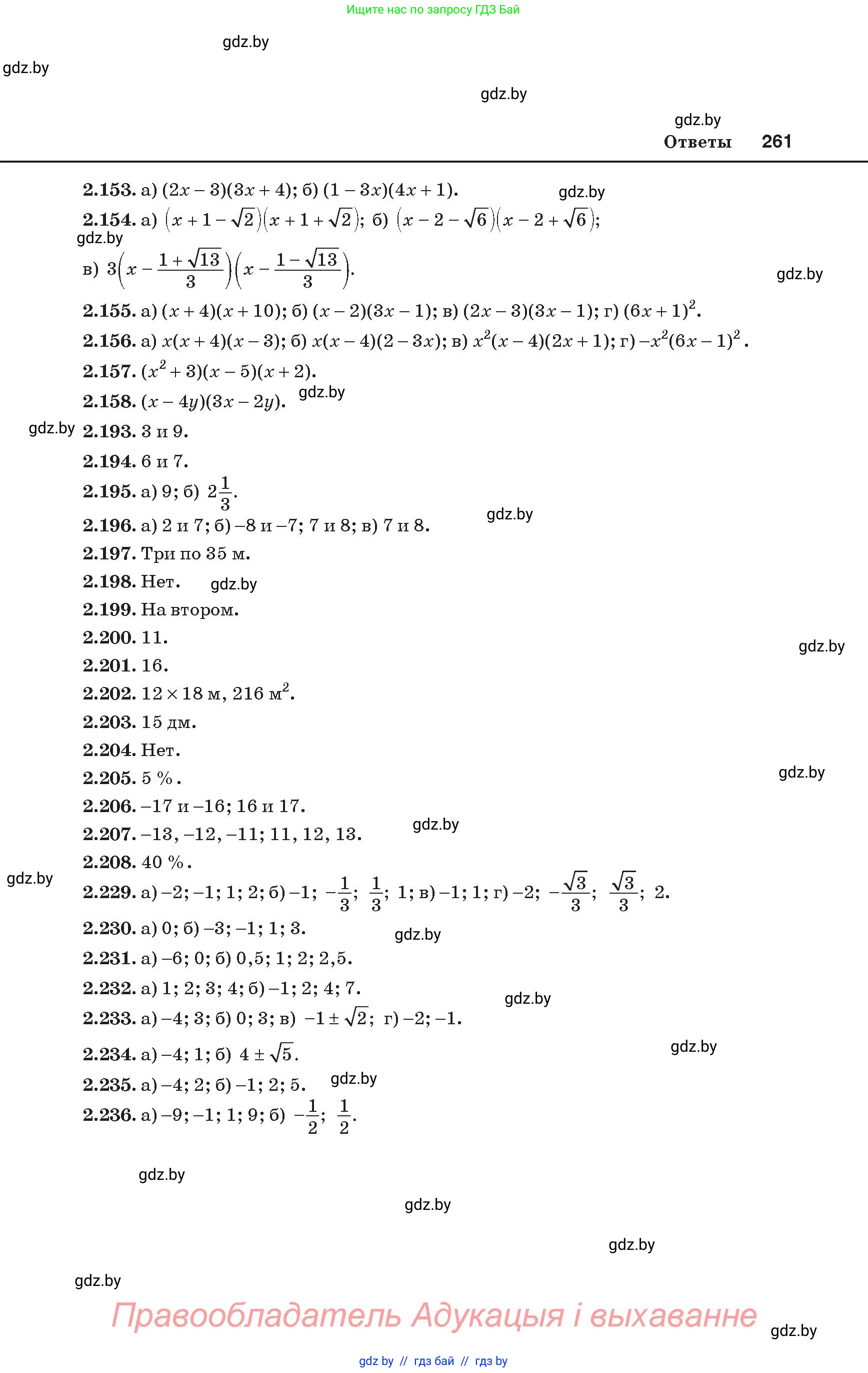 Алгебра, 8 класс Учебник, авторы: Арефьева Ирина Глебовна, Пирютко Ольга Николаевна, издательство Адукацыя i выхаванне, Минск, 2024, бирюзового цвета, страница 261