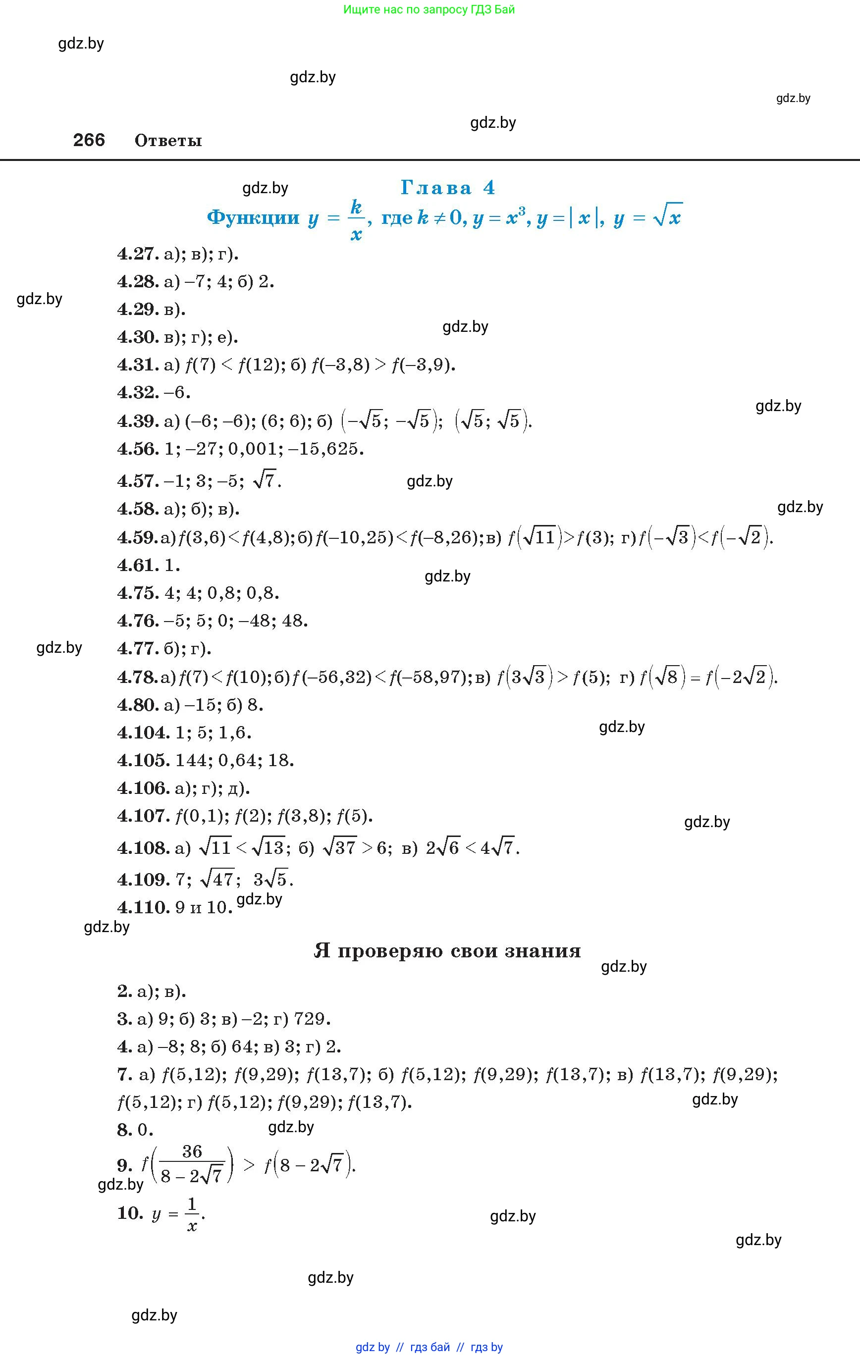Алгебра, 8 класс Учебник, авторы: Арефьева Ирина Глебовна, Пирютко Ольга Николаевна, издательство Адукацыя i выхаванне, Минск, 2024, бирюзового цвета, страница 266
