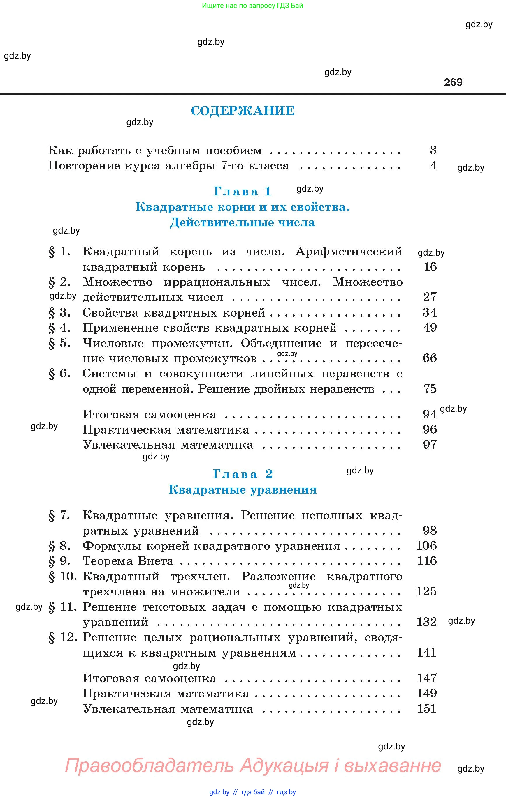 Алгебра, 8 класс Учебник, авторы: Арефьева Ирина Глебовна, Пирютко Ольга Николаевна, издательство Адукацыя i выхаванне, Минск, 2024, бирюзового цвета, страница 269