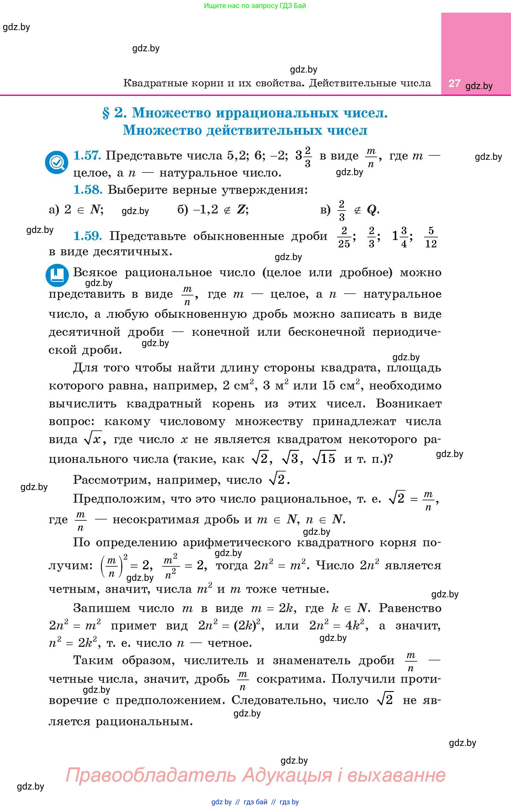 Алгебра, 8 класс Учебник, авторы: Арефьева Ирина Глебовна, Пирютко Ольга Николаевна, издательство Адукацыя i выхаванне, Минск, 2024, бирюзового цвета, страница 27