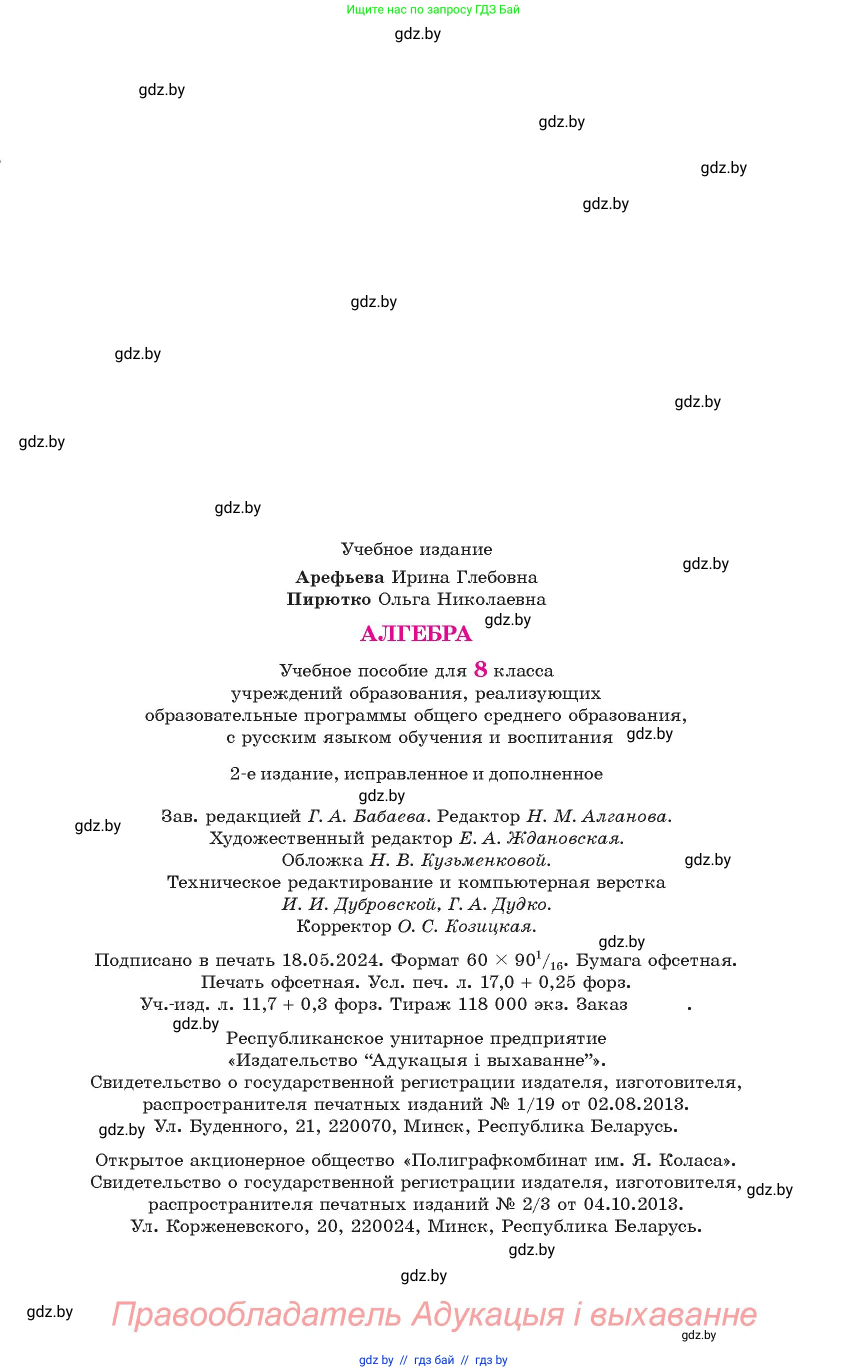 Алгебра, 8 класс Учебник, авторы: Арефьева Ирина Глебовна, Пирютко Ольга Николаевна, издательство Адукацыя i выхаванне, Минск, 2024, бирюзового цвета, страница 271