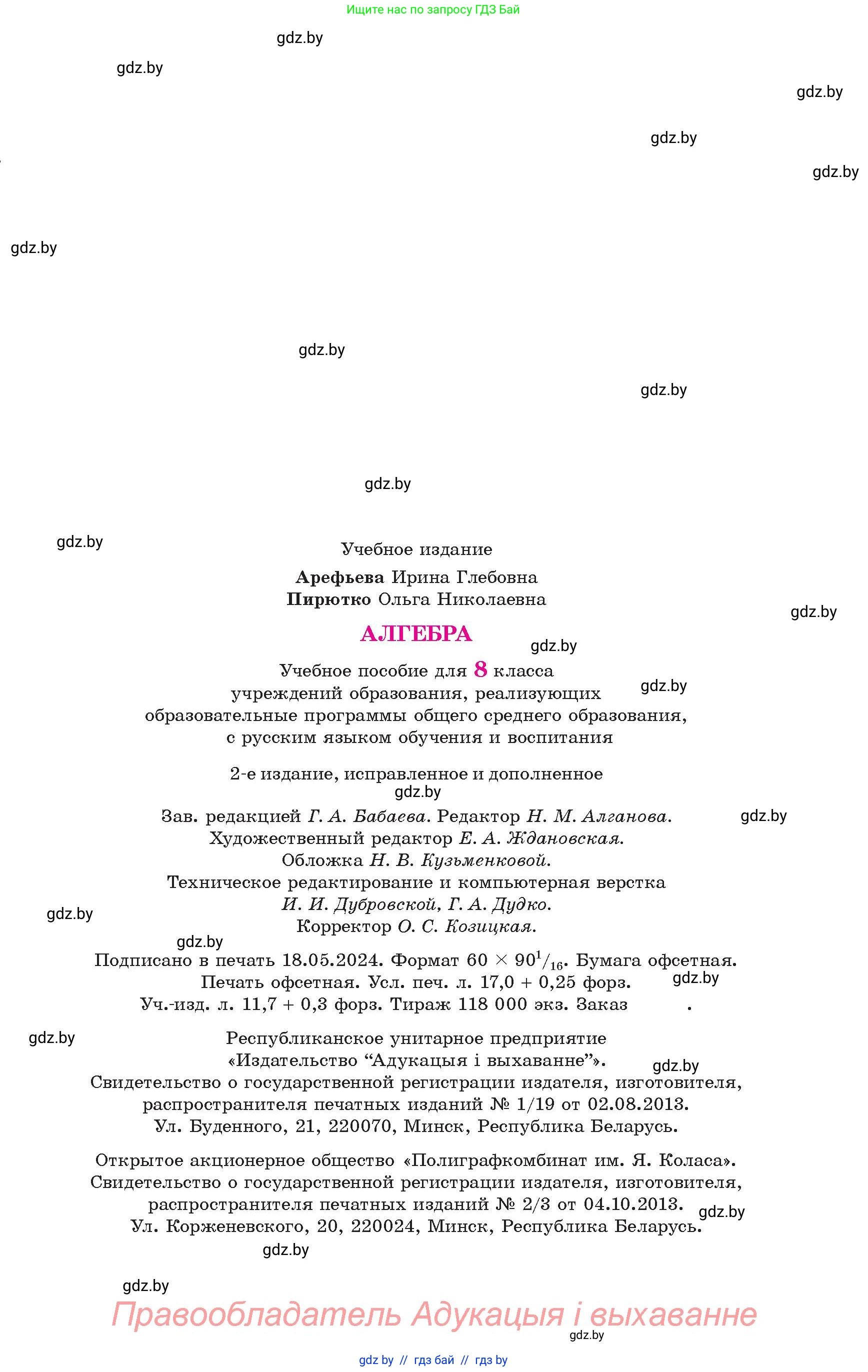 Алгебра, 8 класс Учебник, авторы: Арефьева Ирина Глебовна, Пирютко Ольга Николаевна, издательство Адукацыя i выхаванне, Минск, 2024, бирюзового цвета, страница 273