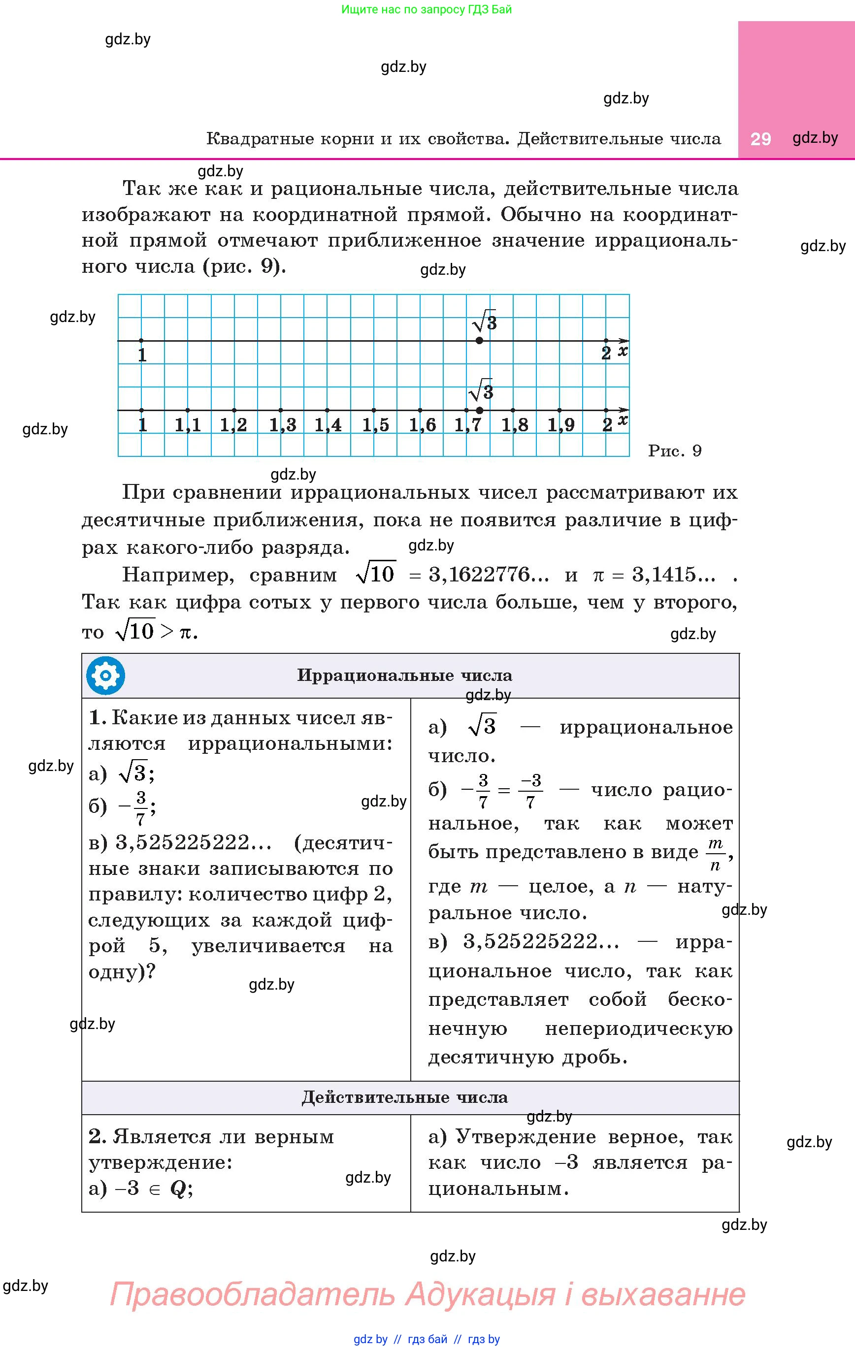 Алгебра, 8 класс Учебник, авторы: Арефьева Ирина Глебовна, Пирютко Ольга Николаевна, издательство Адукацыя i выхаванне, Минск, 2024, бирюзового цвета, страница 29