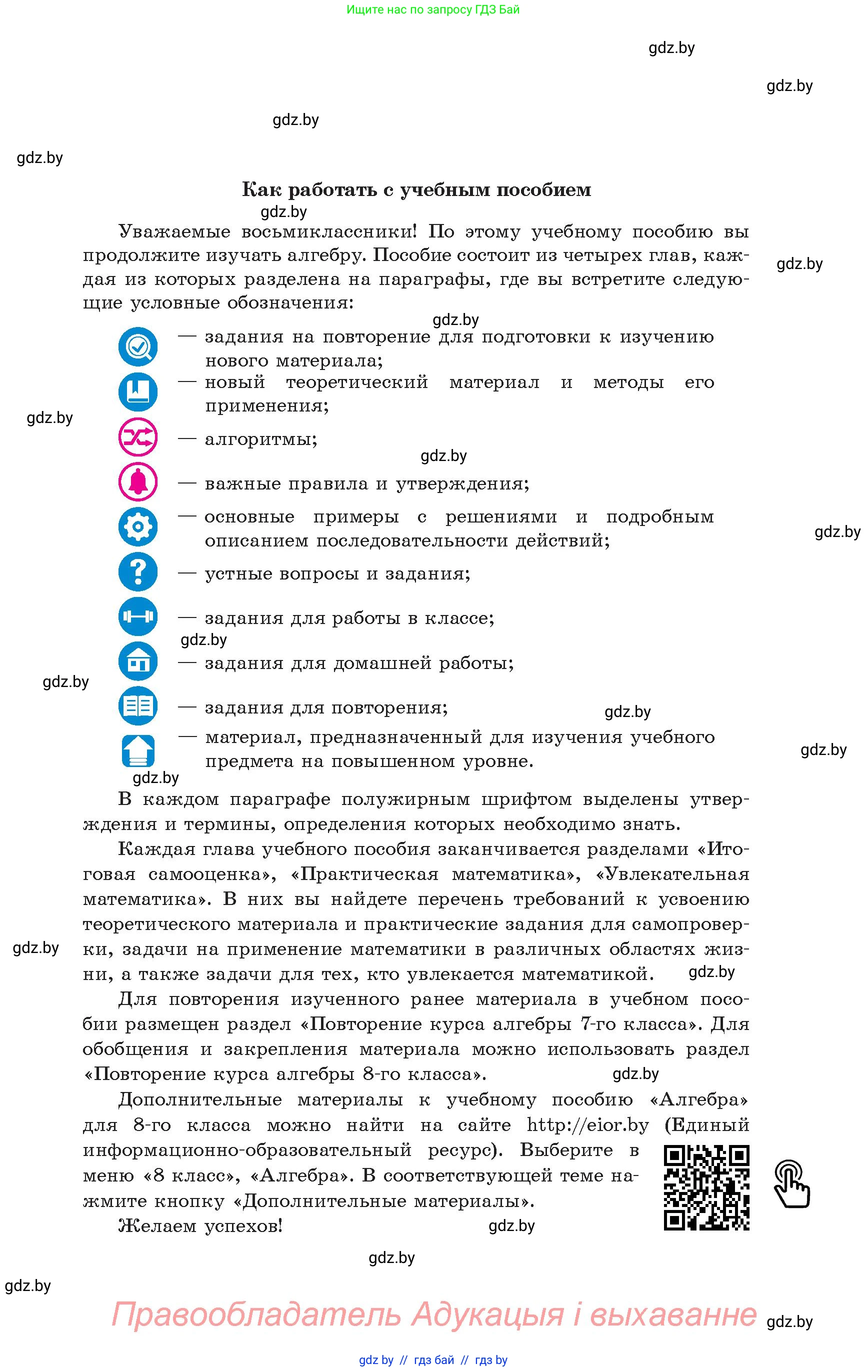 Алгебра, 8 класс Учебник, авторы: Арефьева Ирина Глебовна, Пирютко Ольга Николаевна, издательство Адукацыя i выхаванне, Минск, 2024, бирюзового цвета, страница 3
