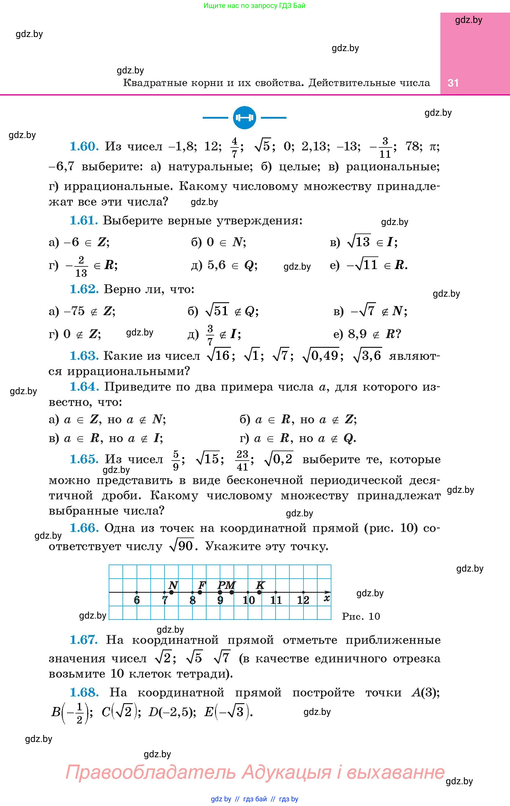 Алгебра, 8 класс Учебник, авторы: Арефьева Ирина Глебовна, Пирютко Ольга Николаевна, издательство Адукацыя i выхаванне, Минск, 2024, бирюзового цвета, страница 31