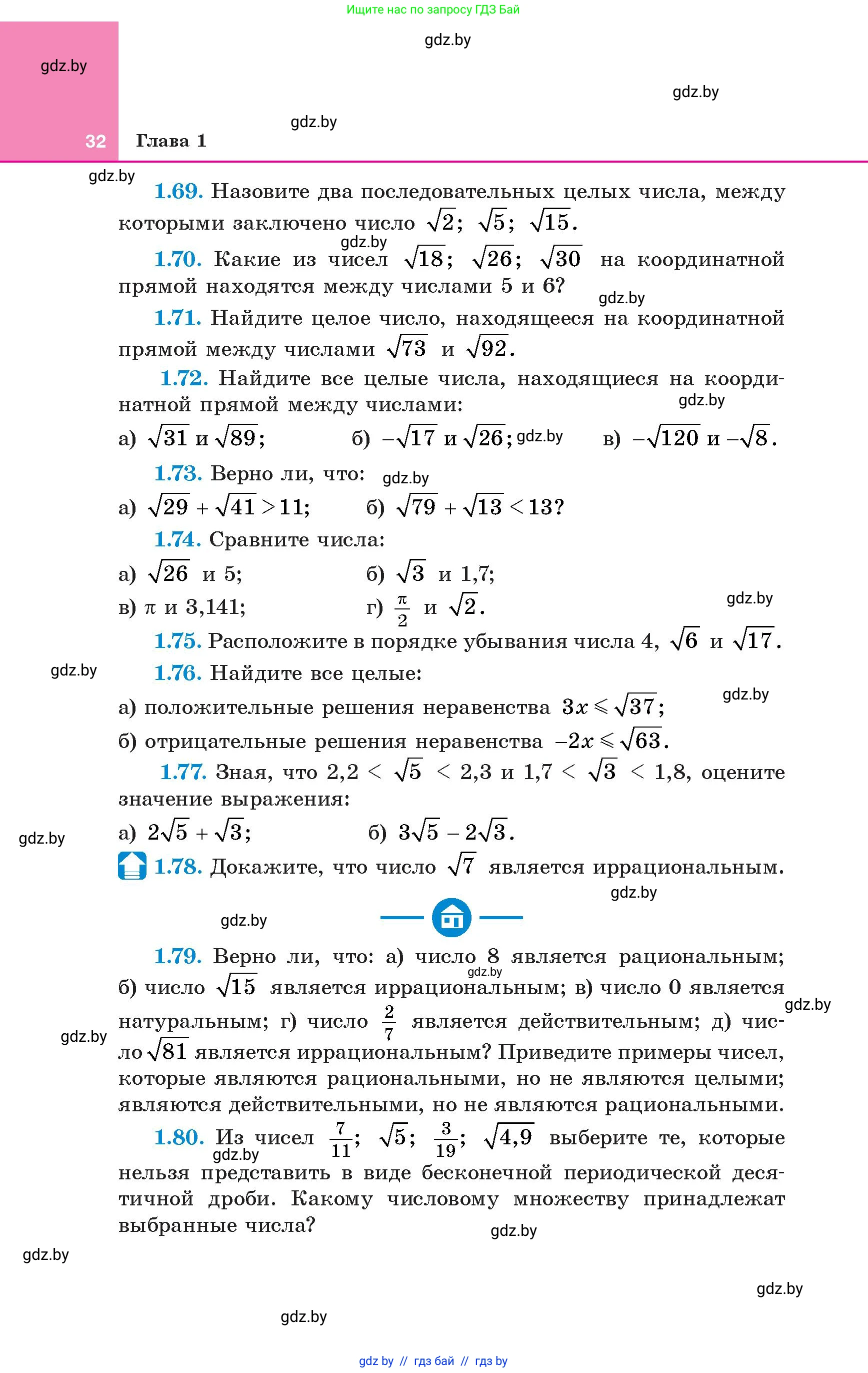 Алгебра, 8 класс Учебник, авторы: Арефьева Ирина Глебовна, Пирютко Ольга Николаевна, издательство Адукацыя i выхаванне, Минск, 2024, бирюзового цвета, страница 32