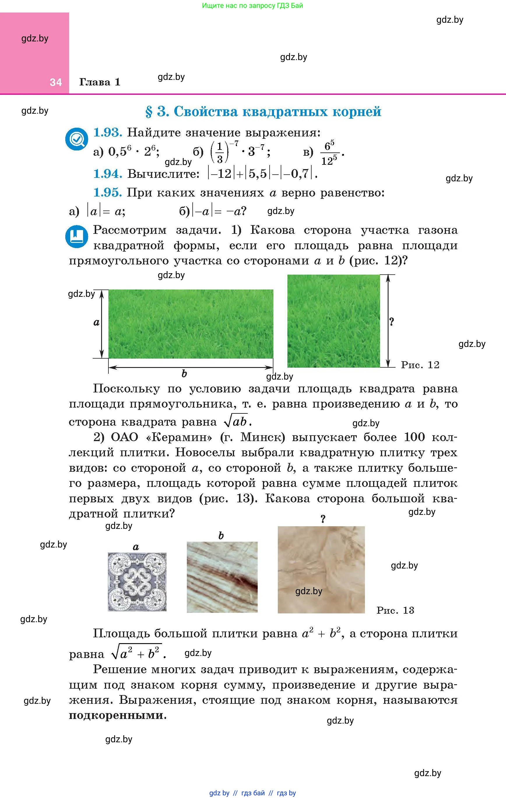 Алгебра, 8 класс Учебник, авторы: Арефьева Ирина Глебовна, Пирютко Ольга Николаевна, издательство Адукацыя i выхаванне, Минск, 2024, бирюзового цвета, страница 34
