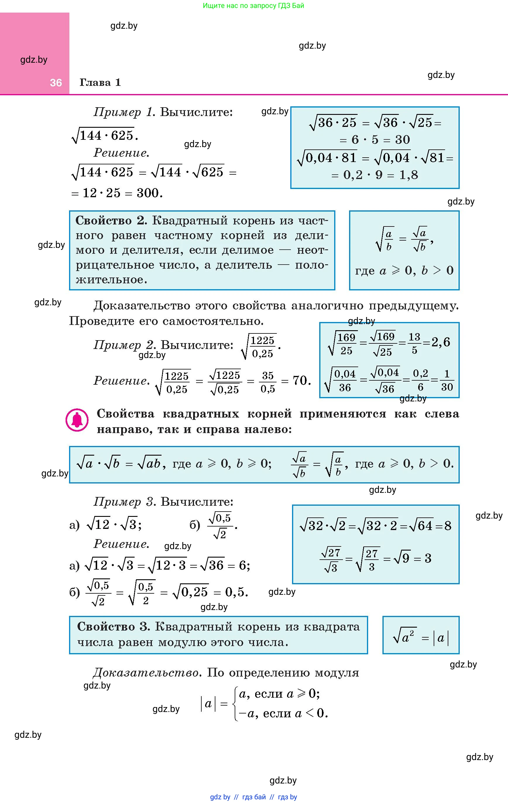Алгебра, 8 класс Учебник, авторы: Арефьева Ирина Глебовна, Пирютко Ольга Николаевна, издательство Адукацыя i выхаванне, Минск, 2024, бирюзового цвета, страница 36