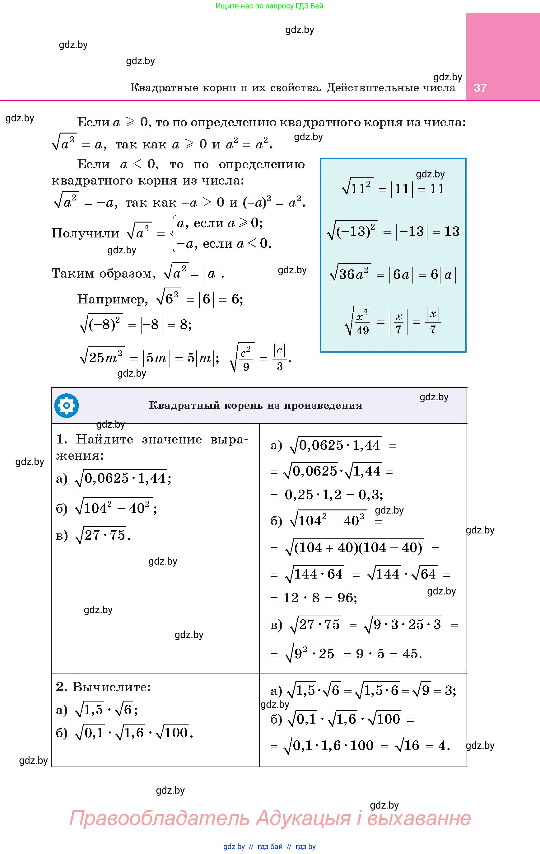Алгебра, 8 класс Учебник, авторы: Арефьева Ирина Глебовна, Пирютко Ольга Николаевна, издательство Адукацыя i выхаванне, Минск, 2024, бирюзового цвета, страница 37