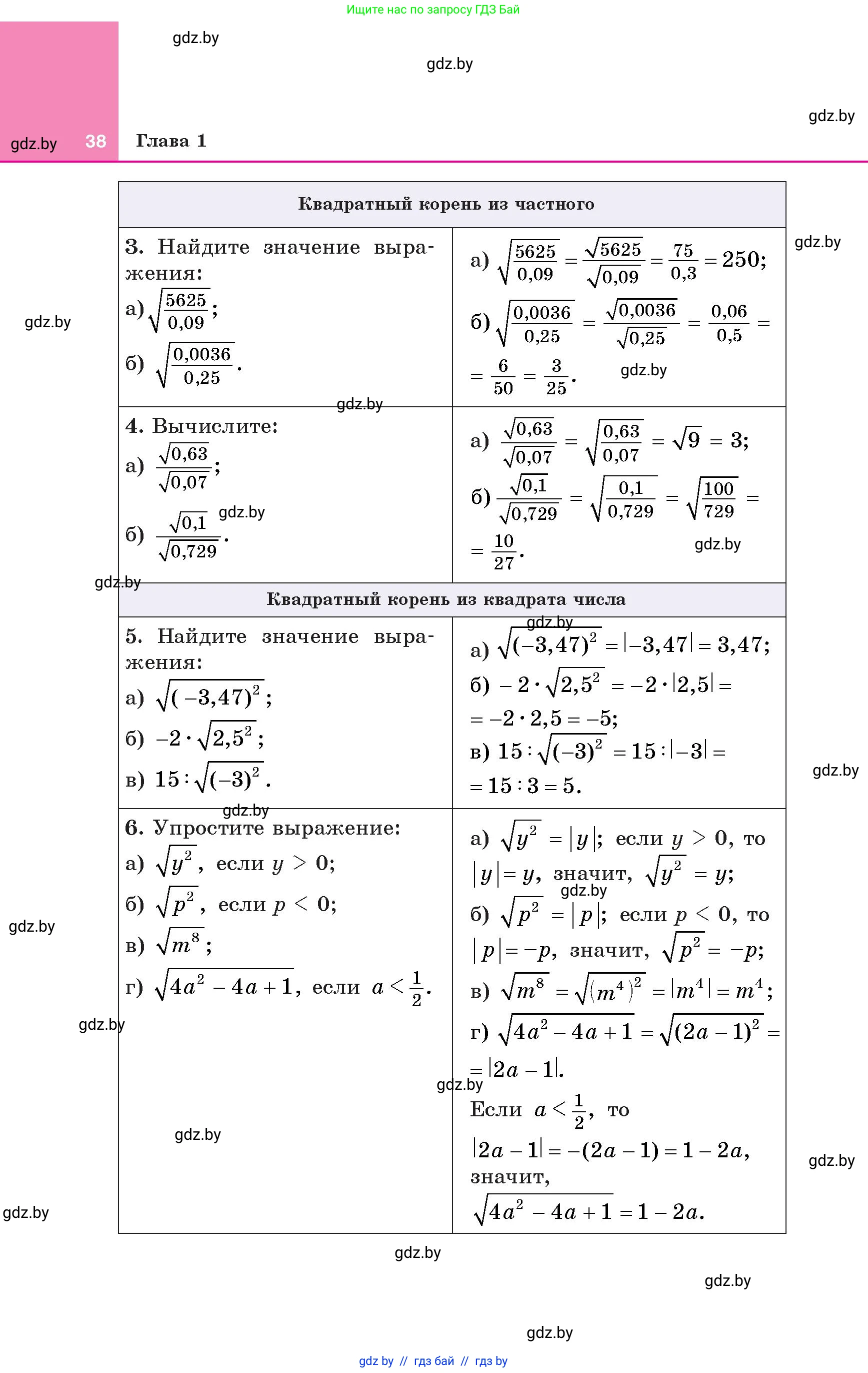 Алгебра, 8 класс Учебник, авторы: Арефьева Ирина Глебовна, Пирютко Ольга Николаевна, издательство Адукацыя i выхаванне, Минск, 2024, бирюзового цвета, страница 38