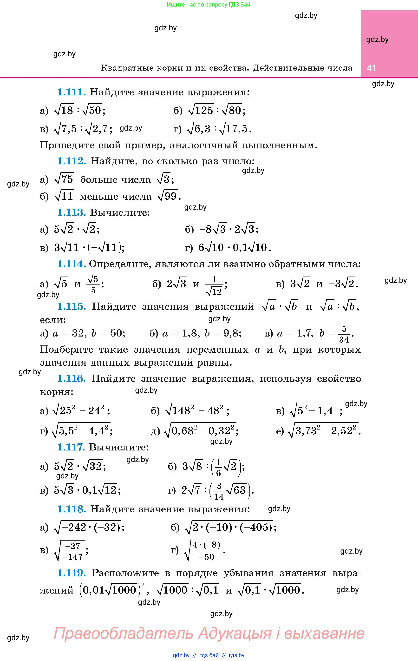 Алгебра, 8 класс Учебник, авторы: Арефьева Ирина Глебовна, Пирютко Ольга Николаевна, издательство Адукацыя i выхаванне, Минск, 2024, бирюзового цвета, страница 41