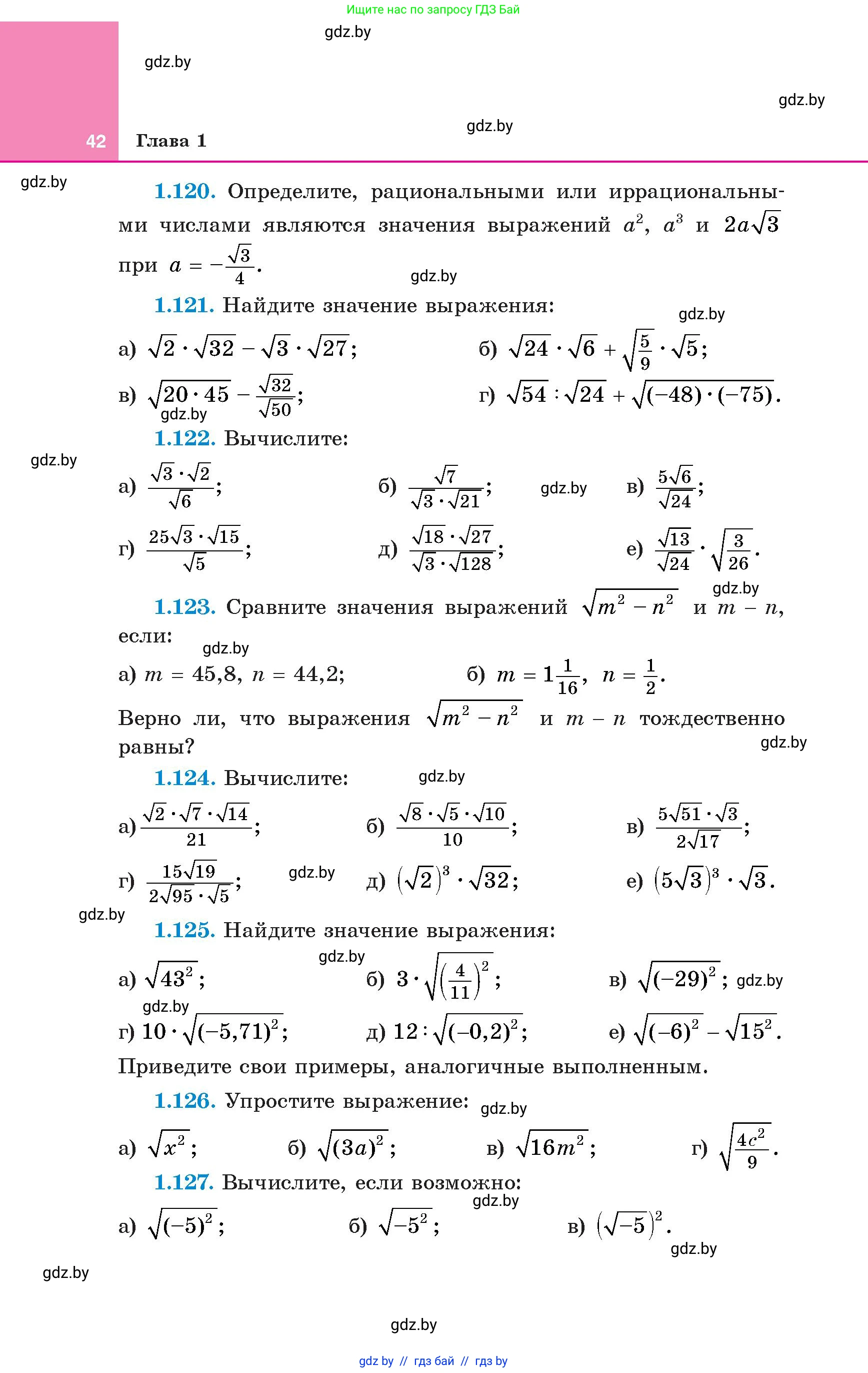 Алгебра, 8 класс Учебник, авторы: Арефьева Ирина Глебовна, Пирютко Ольга Николаевна, издательство Адукацыя i выхаванне, Минск, 2024, бирюзового цвета, страница 42