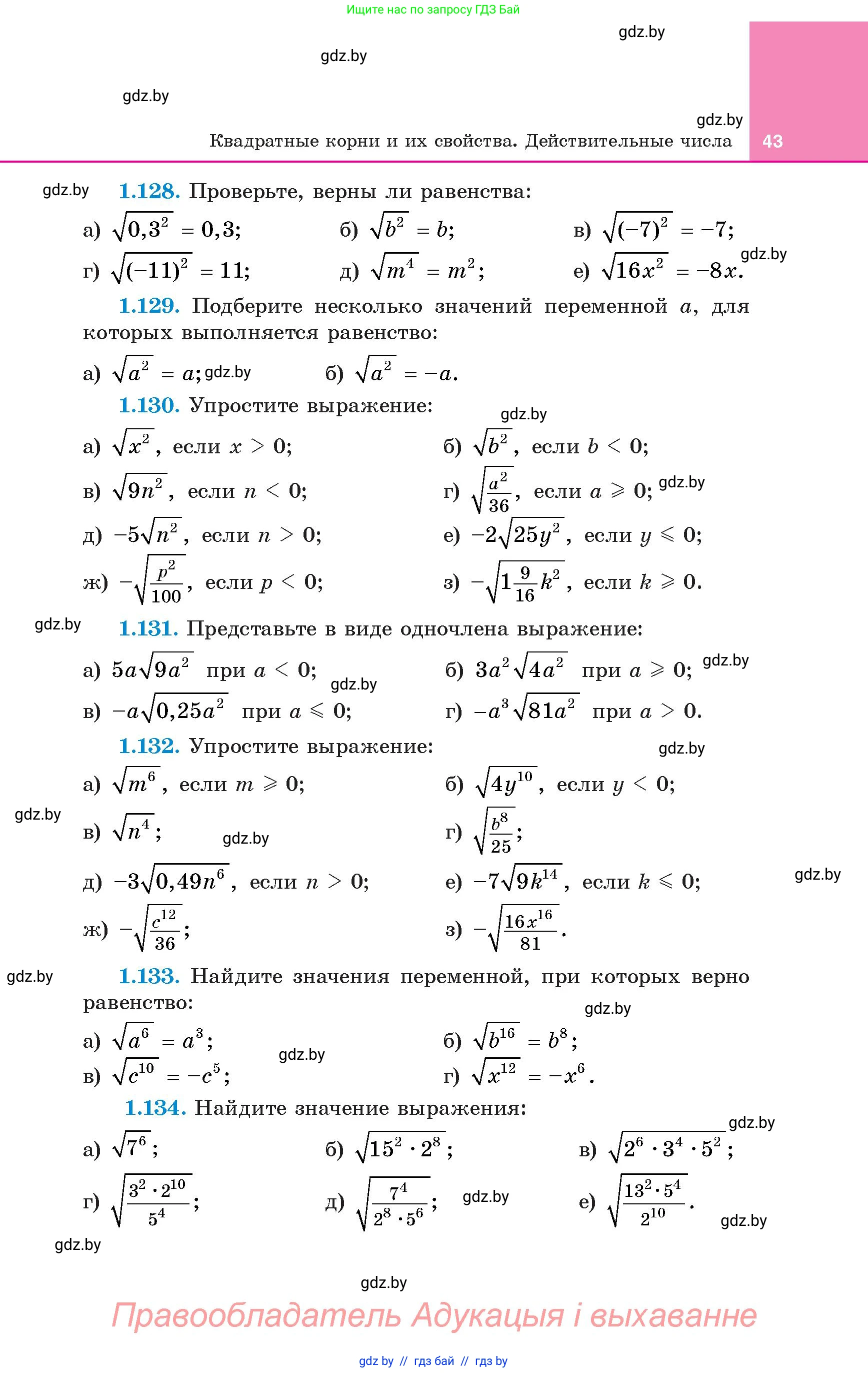 Алгебра, 8 класс Учебник, авторы: Арефьева Ирина Глебовна, Пирютко Ольга Николаевна, издательство Адукацыя i выхаванне, Минск, 2024, бирюзового цвета, страница 43