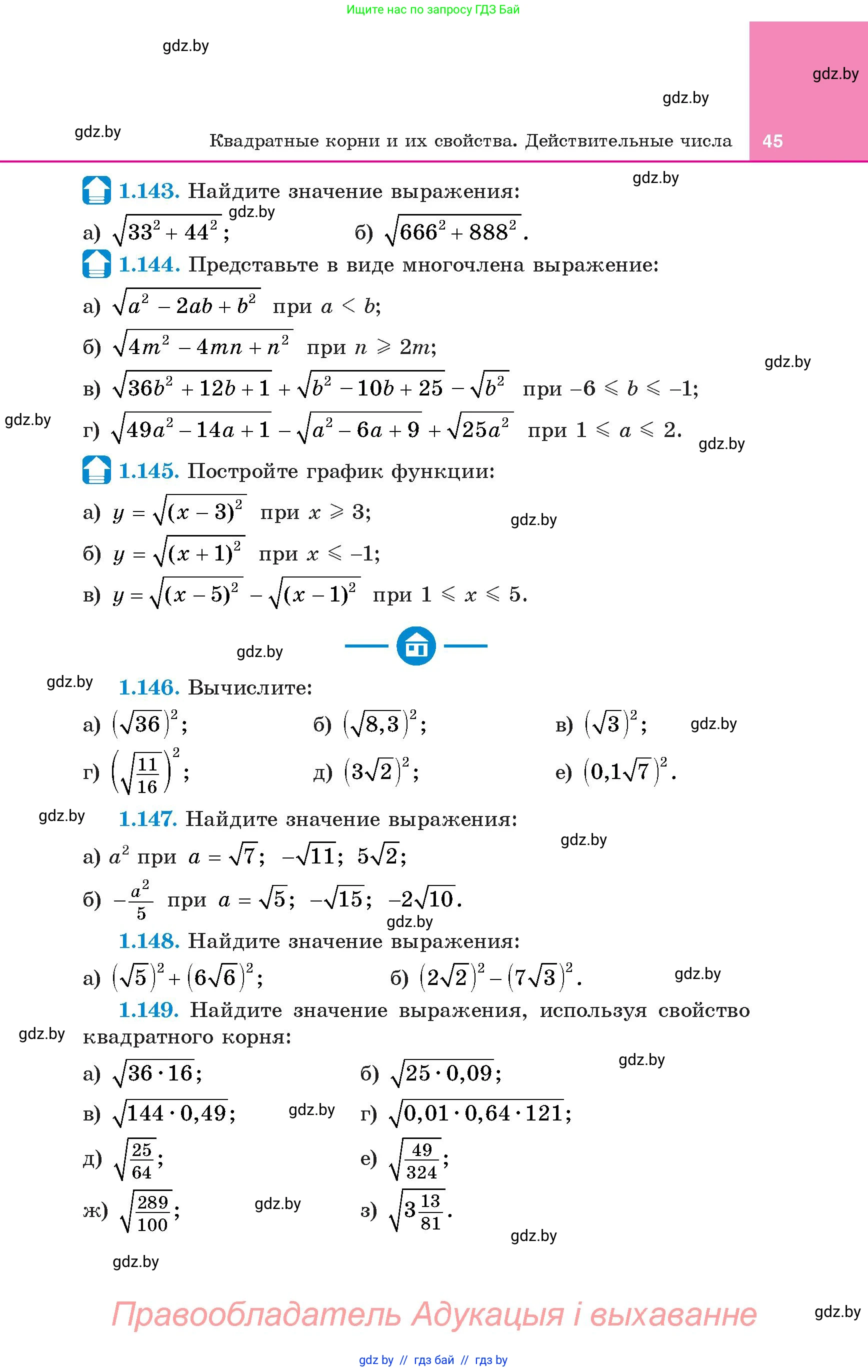 Алгебра, 8 класс Учебник, авторы: Арефьева Ирина Глебовна, Пирютко Ольга Николаевна, издательство Адукацыя i выхаванне, Минск, 2024, бирюзового цвета, страница 45