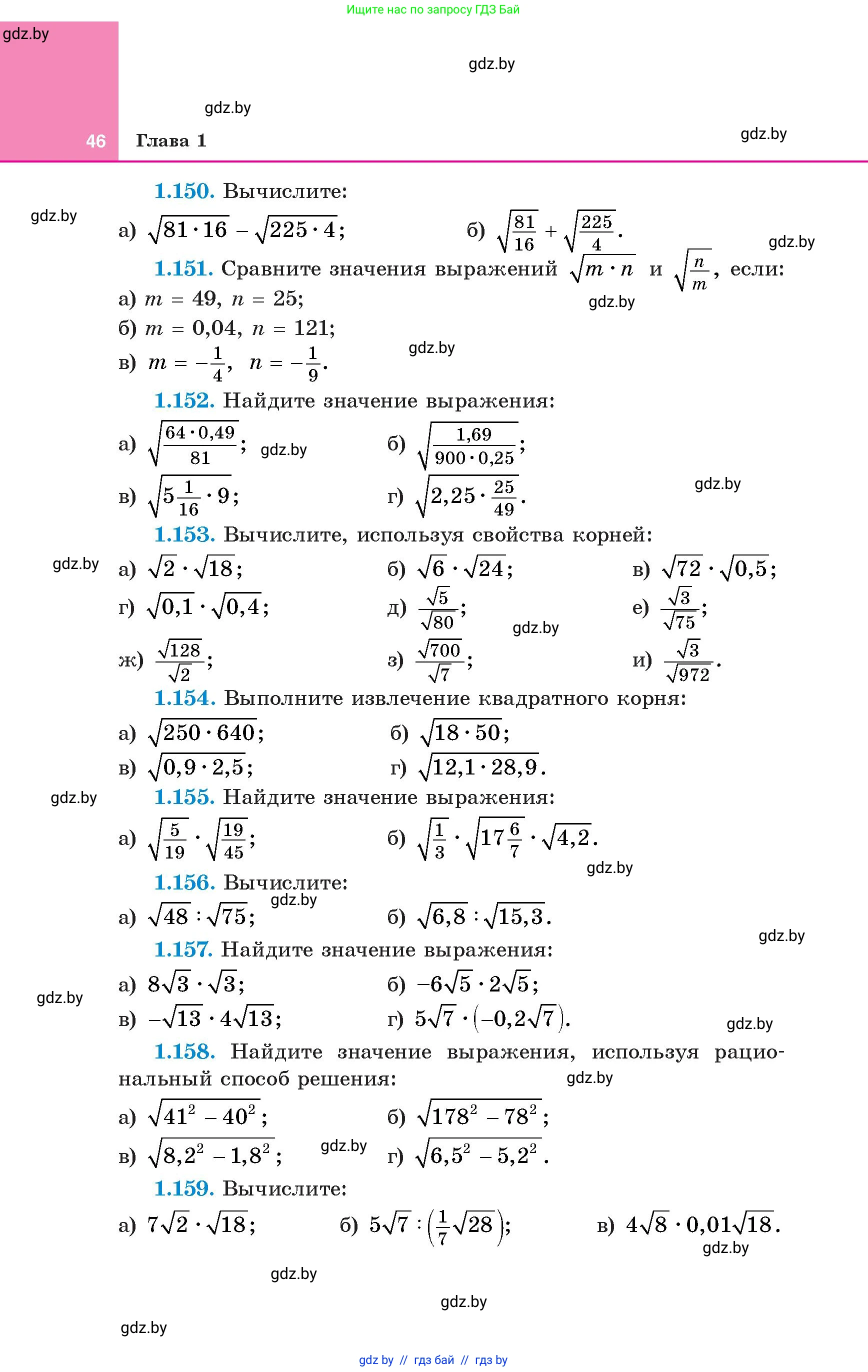 Алгебра, 8 класс Учебник, авторы: Арефьева Ирина Глебовна, Пирютко Ольга Николаевна, издательство Адукацыя i выхаванне, Минск, 2024, бирюзового цвета, страница 46