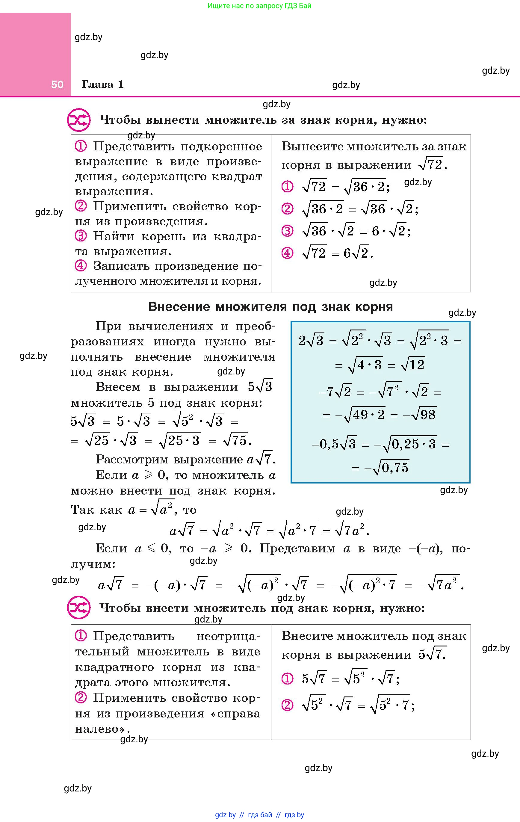 Алгебра, 8 класс Учебник, авторы: Арефьева Ирина Глебовна, Пирютко Ольга Николаевна, издательство Адукацыя i выхаванне, Минск, 2024, бирюзового цвета, страница 50