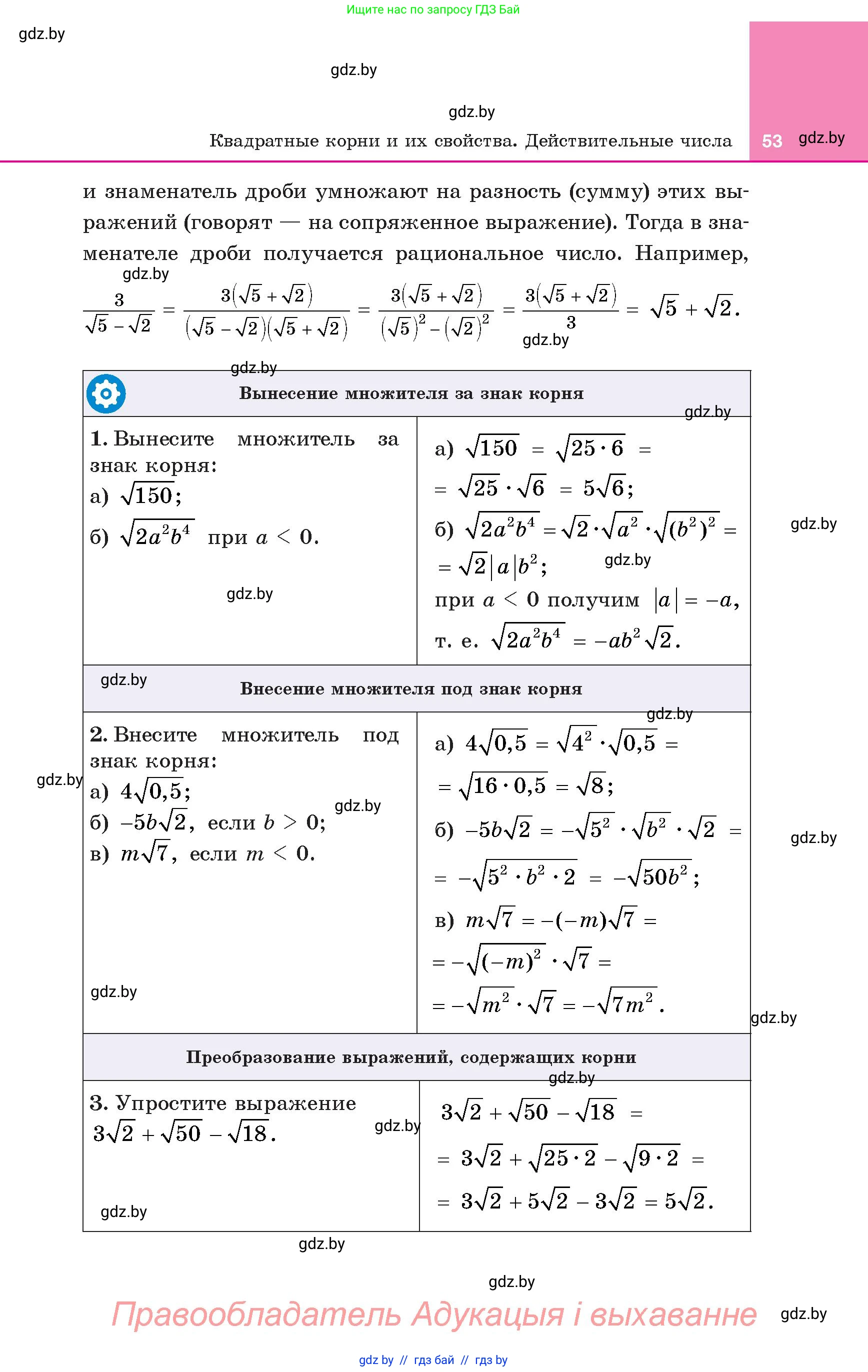 Алгебра, 8 класс Учебник, авторы: Арефьева Ирина Глебовна, Пирютко Ольга Николаевна, издательство Адукацыя i выхаванне, Минск, 2024, бирюзового цвета, страница 53