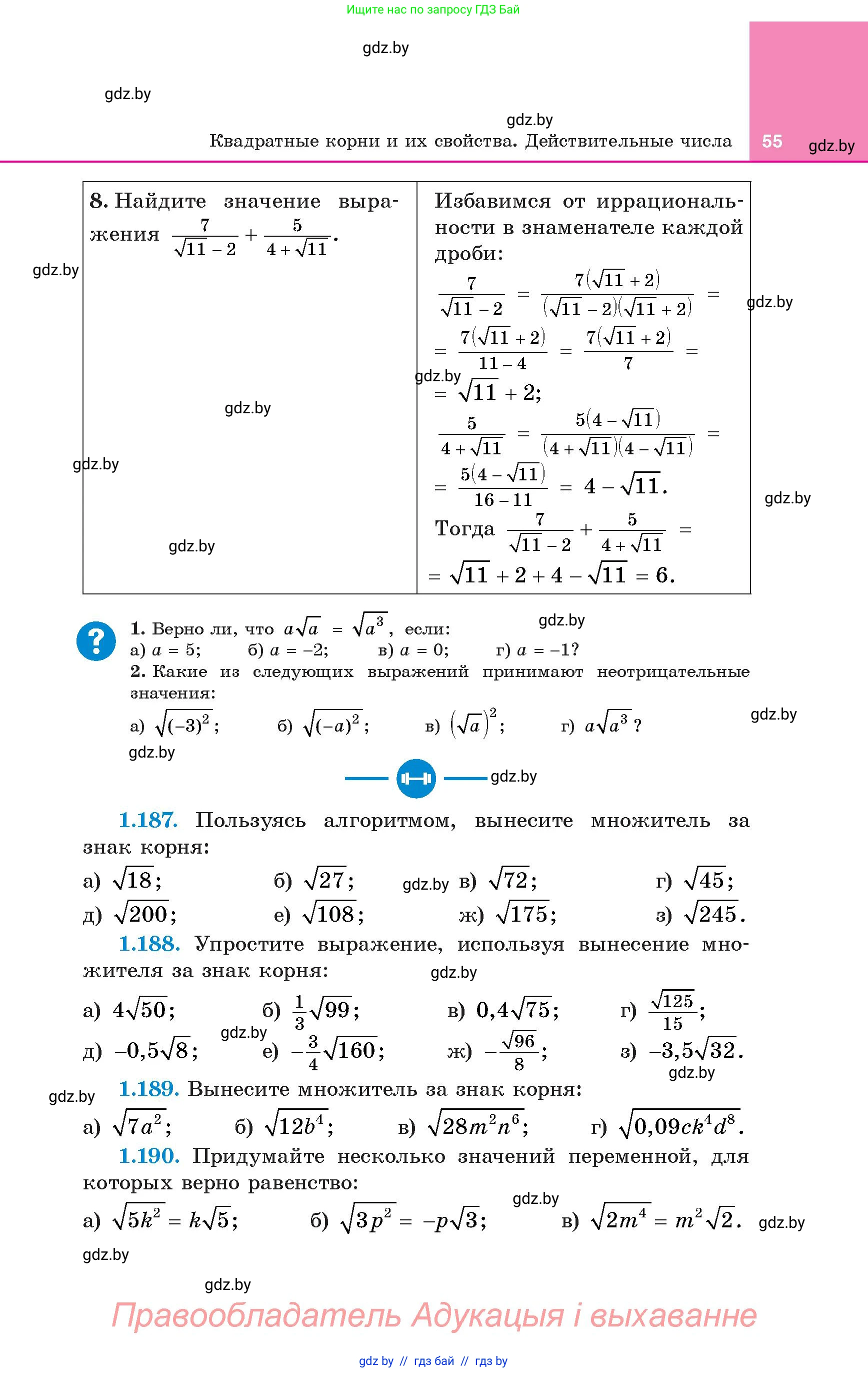 Алгебра, 8 класс Учебник, авторы: Арефьева Ирина Глебовна, Пирютко Ольга Николаевна, издательство Адукацыя i выхаванне, Минск, 2024, бирюзового цвета, страница 55