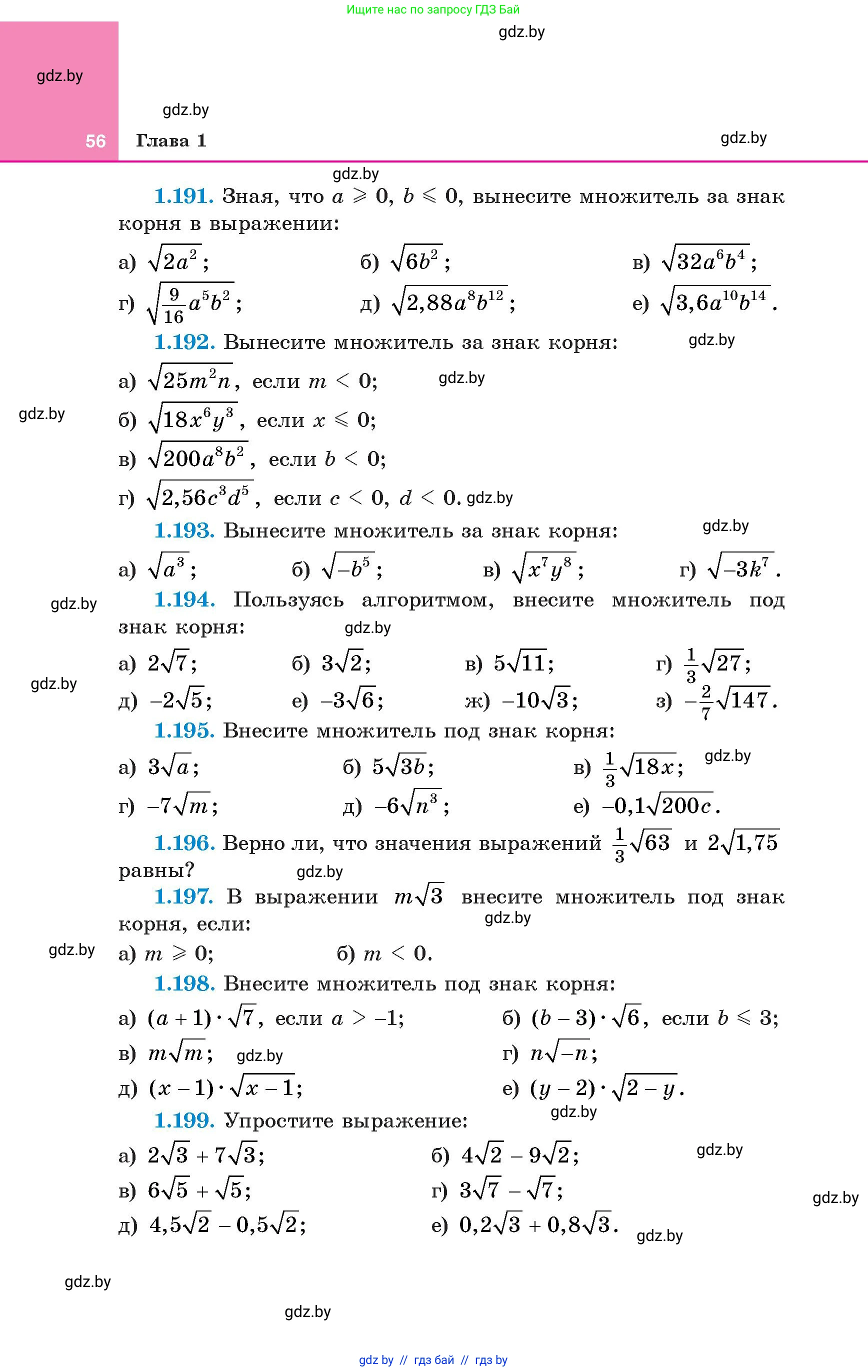 Алгебра, 8 класс Учебник, авторы: Арефьева Ирина Глебовна, Пирютко Ольга Николаевна, издательство Адукацыя i выхаванне, Минск, 2024, бирюзового цвета, страница 56