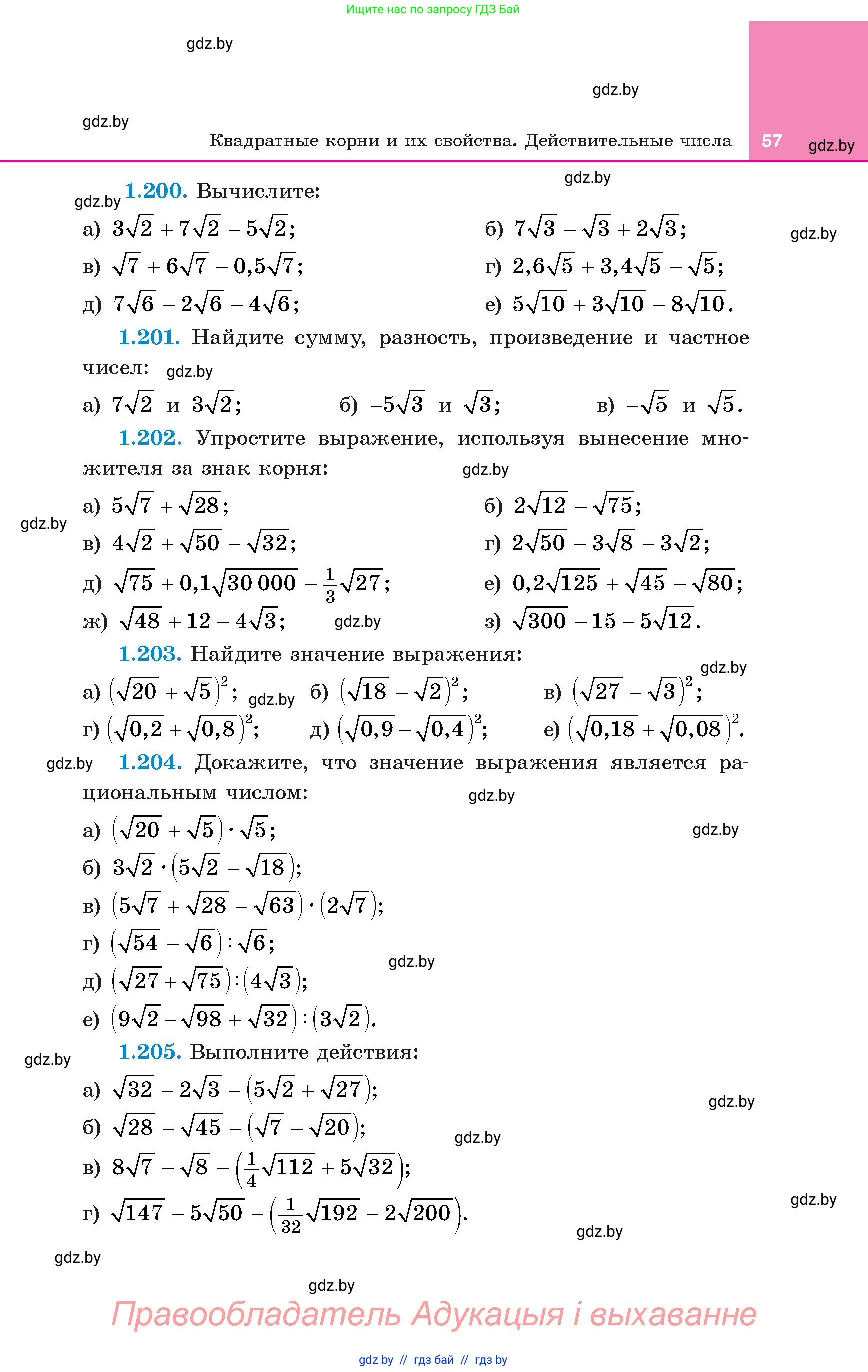 Алгебра, 8 класс Учебник, авторы: Арефьева Ирина Глебовна, Пирютко Ольга Николаевна, издательство Адукацыя i выхаванне, Минск, 2024, бирюзового цвета, страница 57