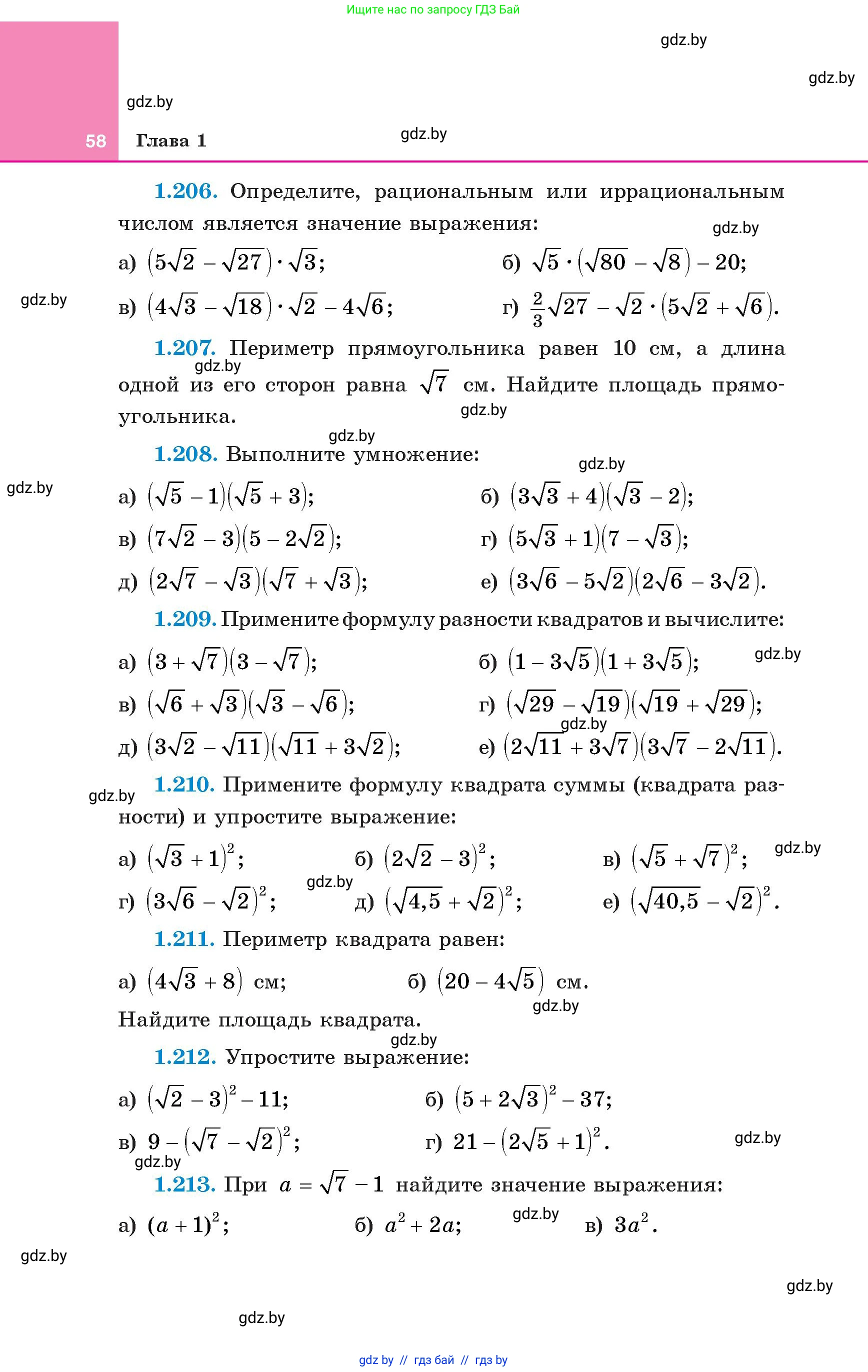 Алгебра, 8 класс Учебник, авторы: Арефьева Ирина Глебовна, Пирютко Ольга Николаевна, издательство Адукацыя i выхаванне, Минск, 2024, бирюзового цвета, страница 58