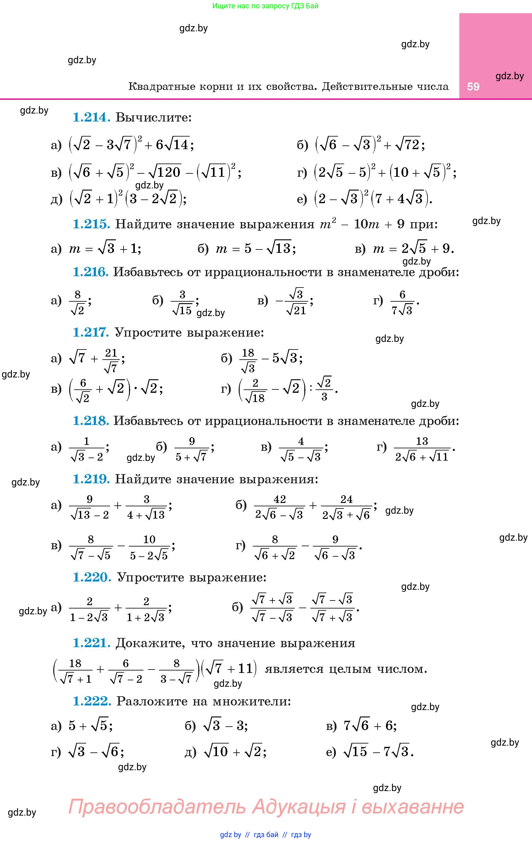 Алгебра, 8 класс Учебник, авторы: Арефьева Ирина Глебовна, Пирютко Ольга Николаевна, издательство Адукацыя i выхаванне, Минск, 2024, бирюзового цвета, страница 59