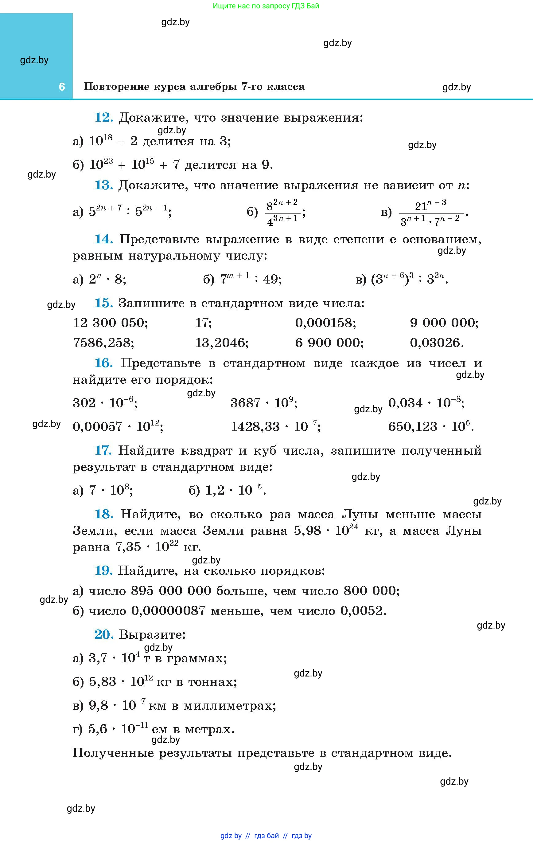 Алгебра, 8 класс Учебник, авторы: Арефьева Ирина Глебовна, Пирютко Ольга Николаевна, издательство Адукацыя i выхаванне, Минск, 2024, бирюзового цвета, страница 6
