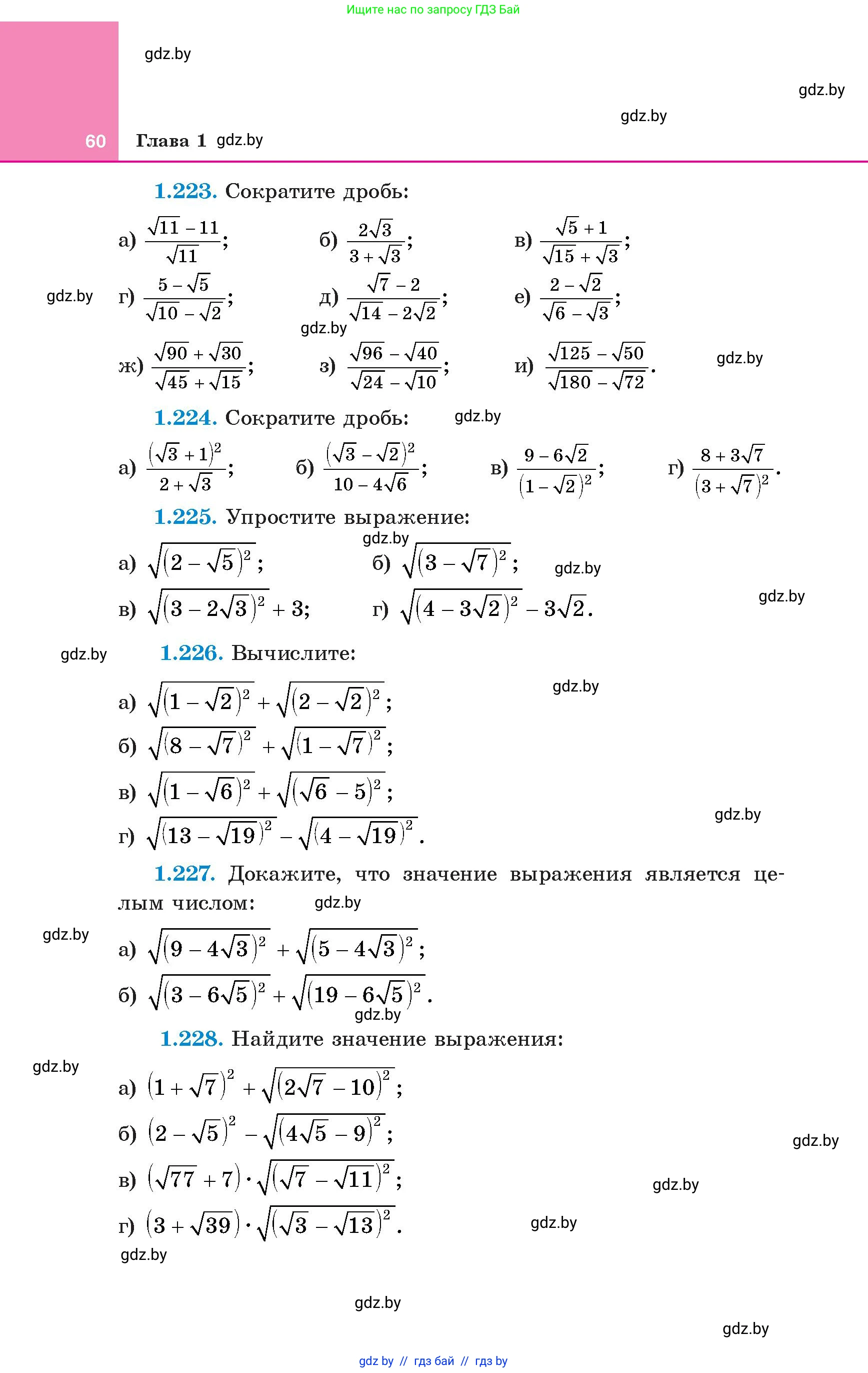 Алгебра, 8 класс Учебник, авторы: Арефьева Ирина Глебовна, Пирютко Ольга Николаевна, издательство Адукацыя i выхаванне, Минск, 2024, бирюзового цвета, страница 60