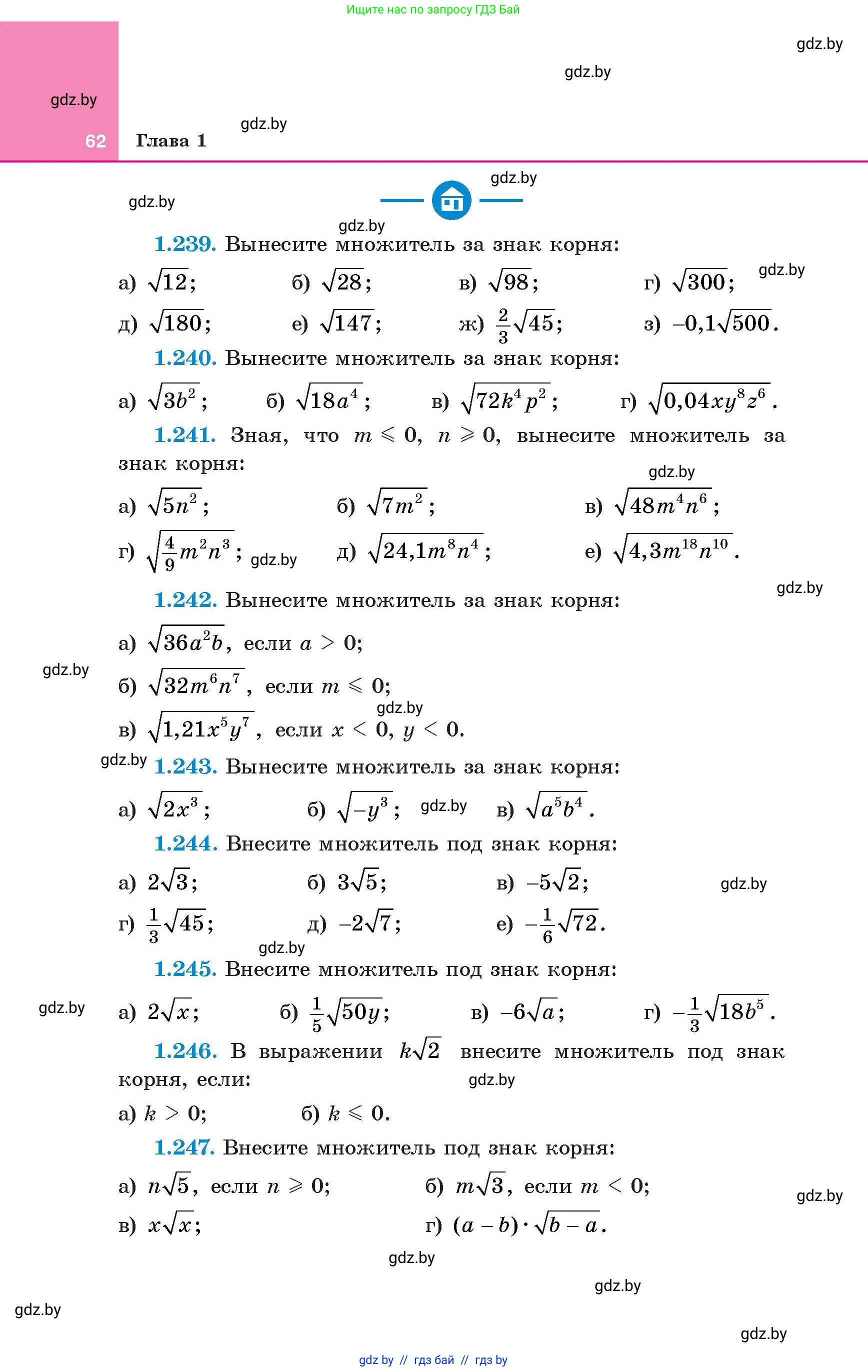 Алгебра, 8 класс Учебник, авторы: Арефьева Ирина Глебовна, Пирютко Ольга Николаевна, издательство Адукацыя i выхаванне, Минск, 2024, бирюзового цвета, страница 62