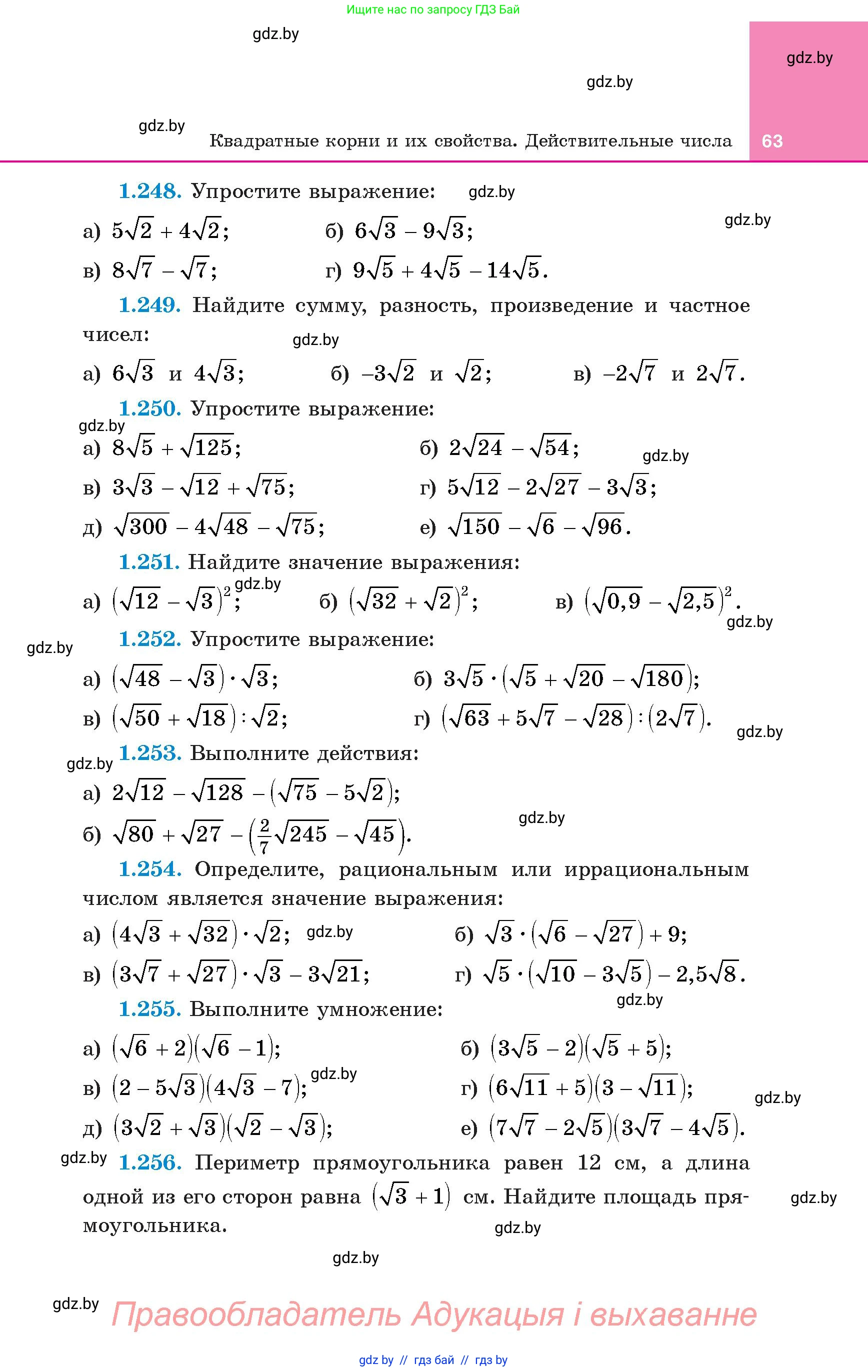 Алгебра, 8 класс Учебник, авторы: Арефьева Ирина Глебовна, Пирютко Ольга Николаевна, издательство Адукацыя i выхаванне, Минск, 2024, бирюзового цвета, страница 63