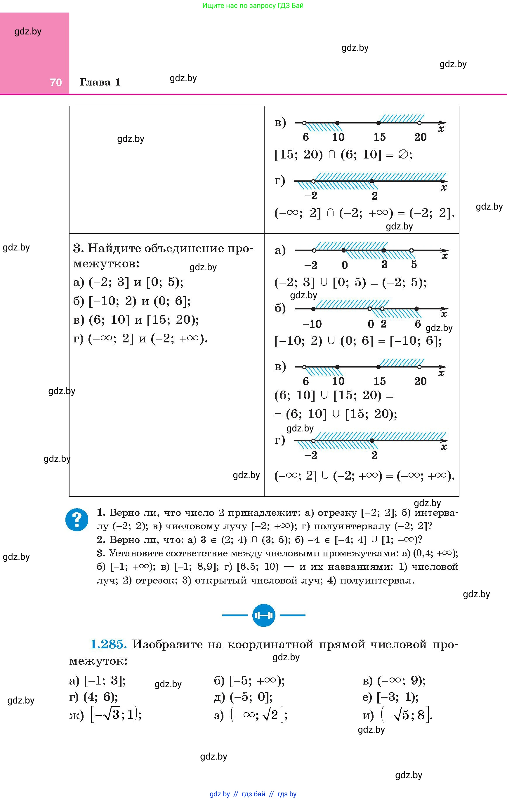 Алгебра, 8 класс Учебник, авторы: Арефьева Ирина Глебовна, Пирютко Ольга Николаевна, издательство Адукацыя i выхаванне, Минск, 2024, бирюзового цвета, страница 70