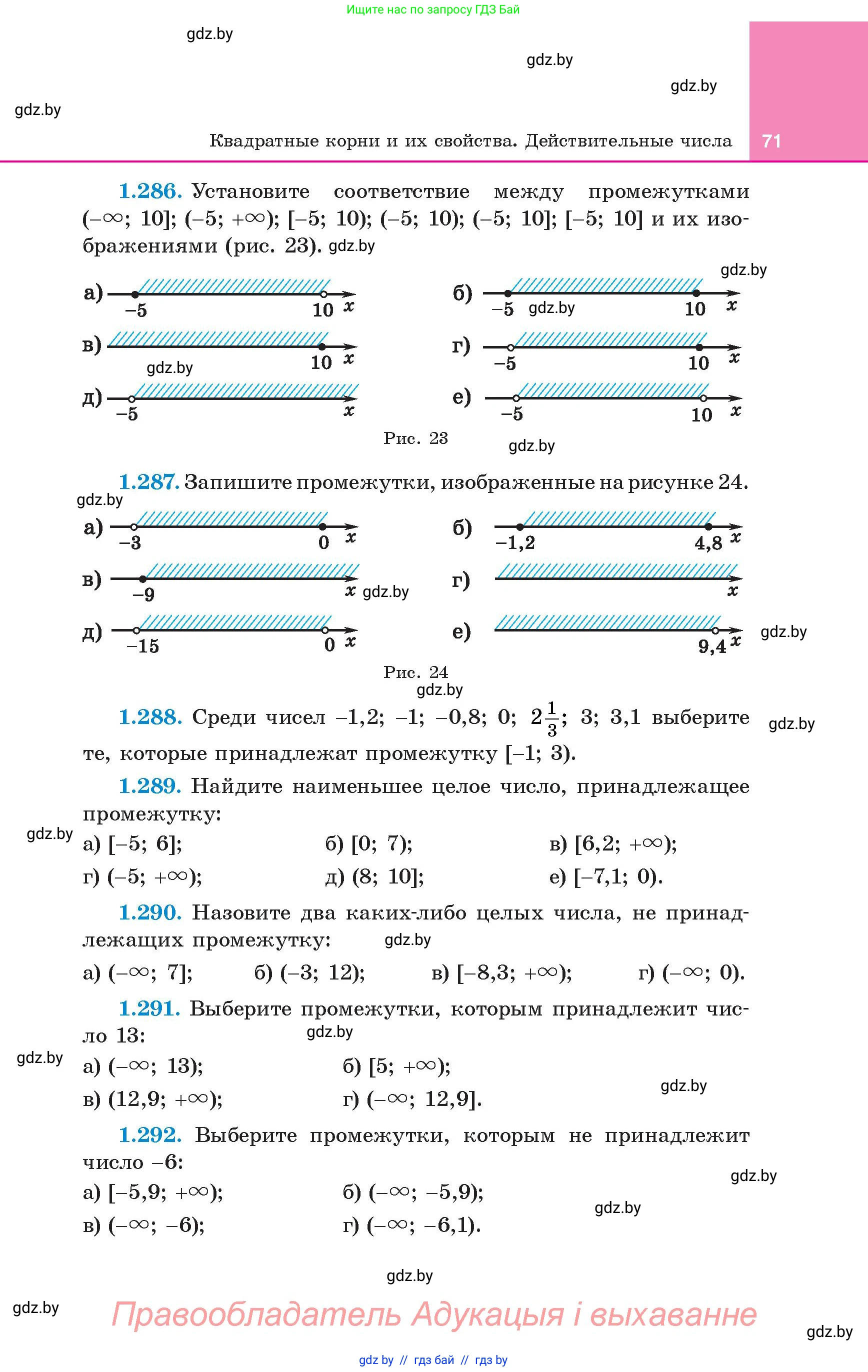 Алгебра, 8 класс Учебник, авторы: Арефьева Ирина Глебовна, Пирютко Ольга Николаевна, издательство Адукацыя i выхаванне, Минск, 2024, бирюзового цвета, страница 71