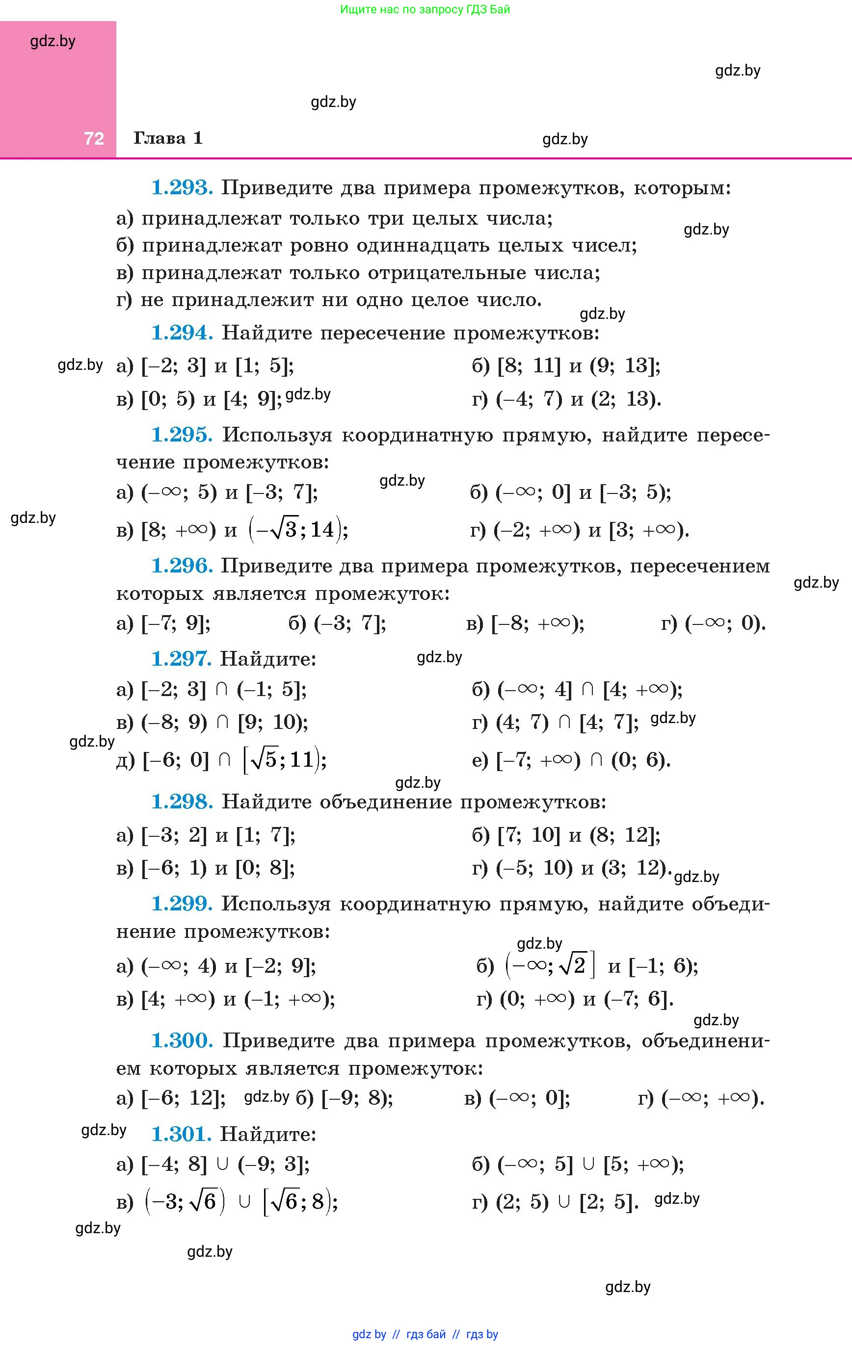 Алгебра, 8 класс Учебник, авторы: Арефьева Ирина Глебовна, Пирютко Ольга Николаевна, издательство Адукацыя i выхаванне, Минск, 2024, бирюзового цвета, страница 72